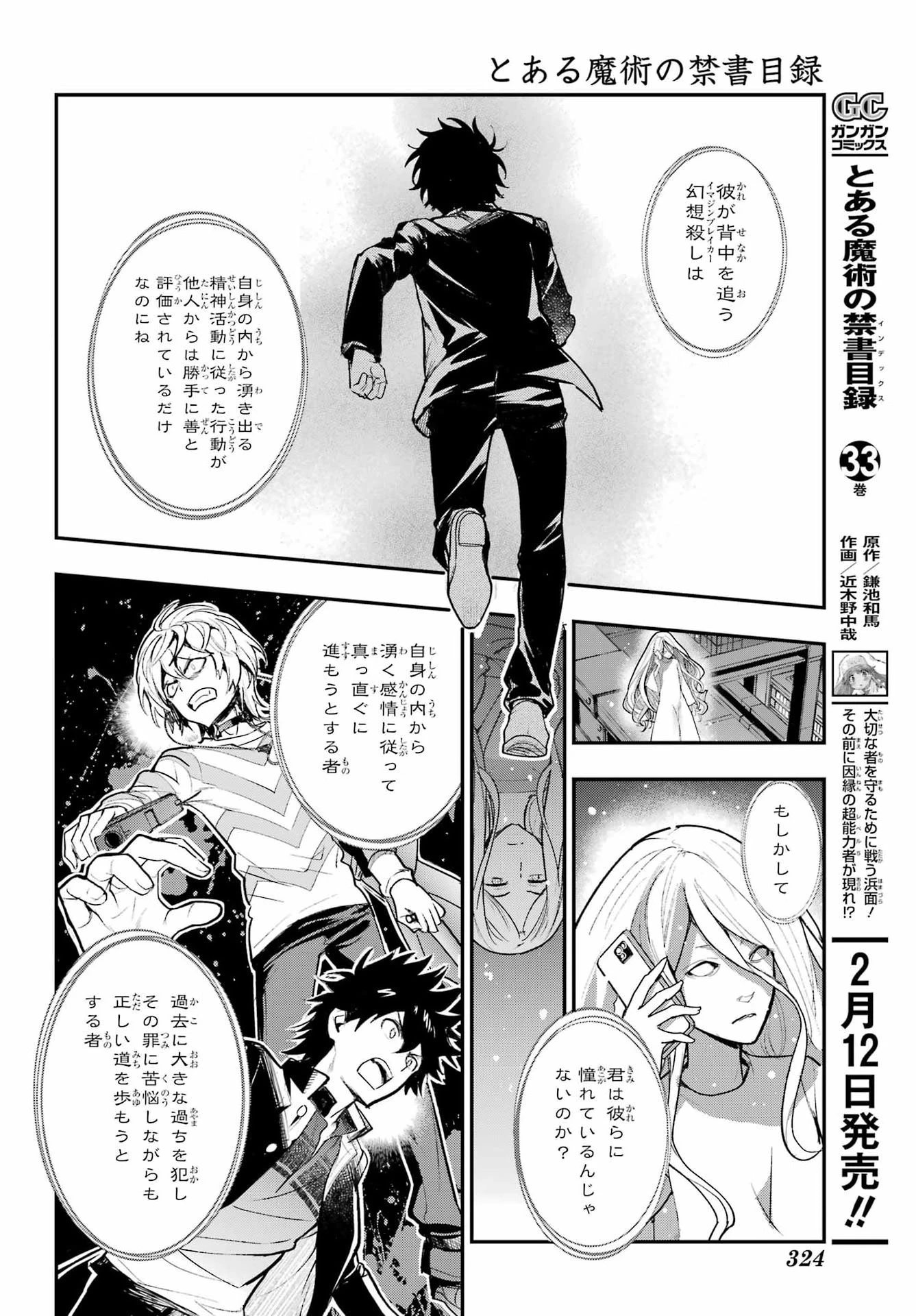 とある魔術の禁書目録 第211話 - 4
