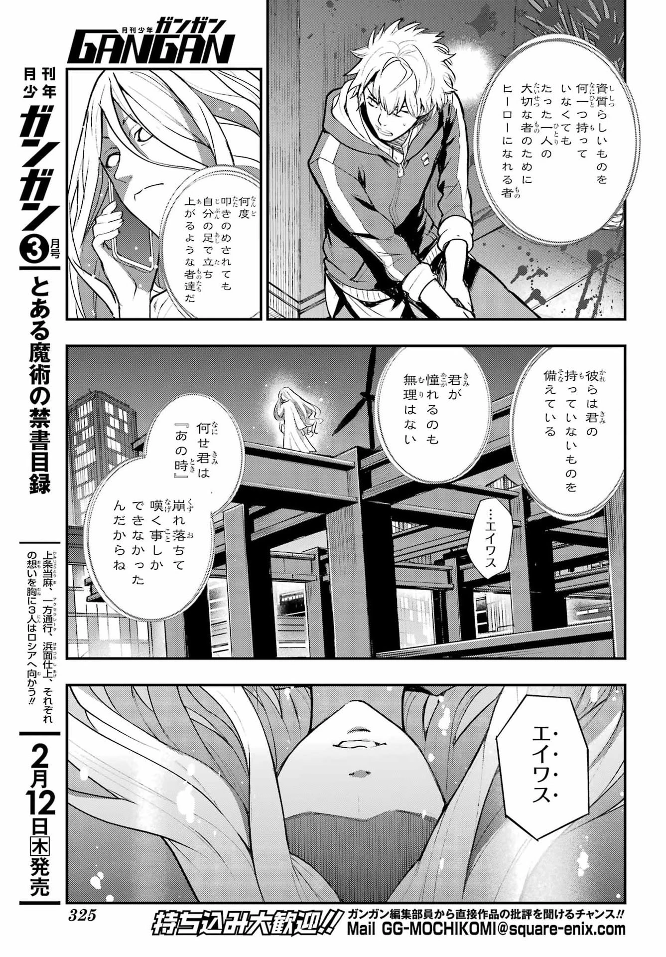 とある魔術の禁書目録 第211話 - 5