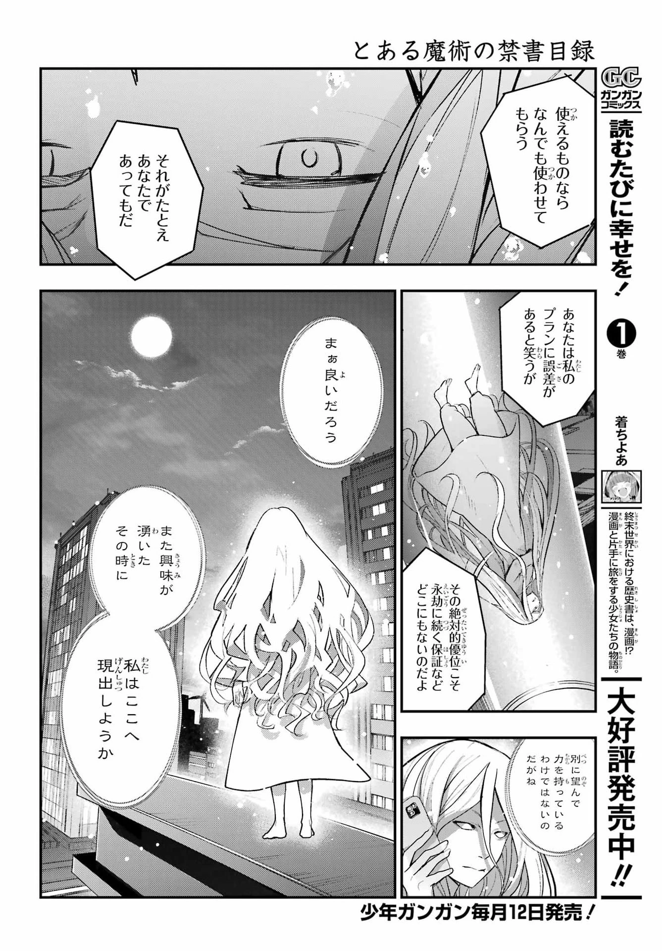 とある魔術の禁書目録 第211話 - 6