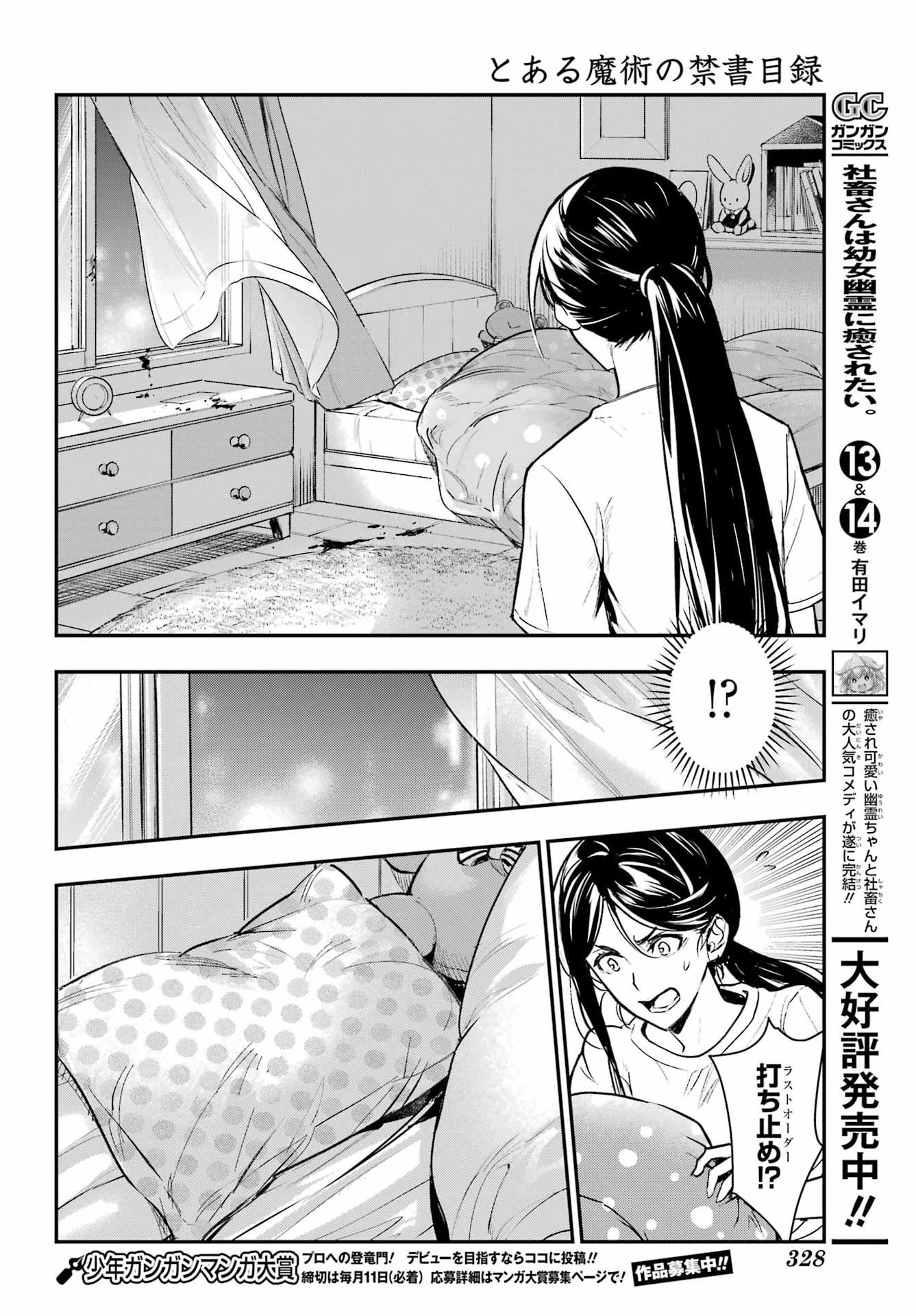 とある魔術の禁書目録 第211話 - 8