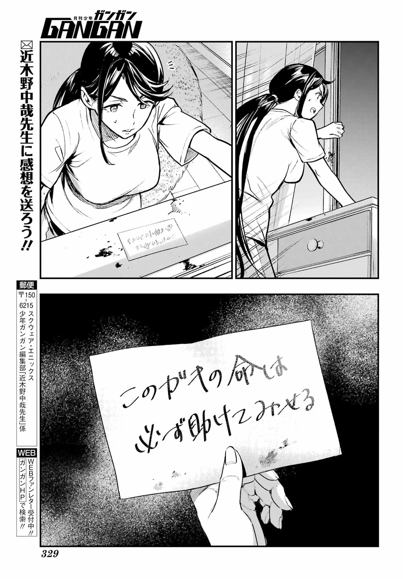 とある魔術の禁書目録 第211話 - 9