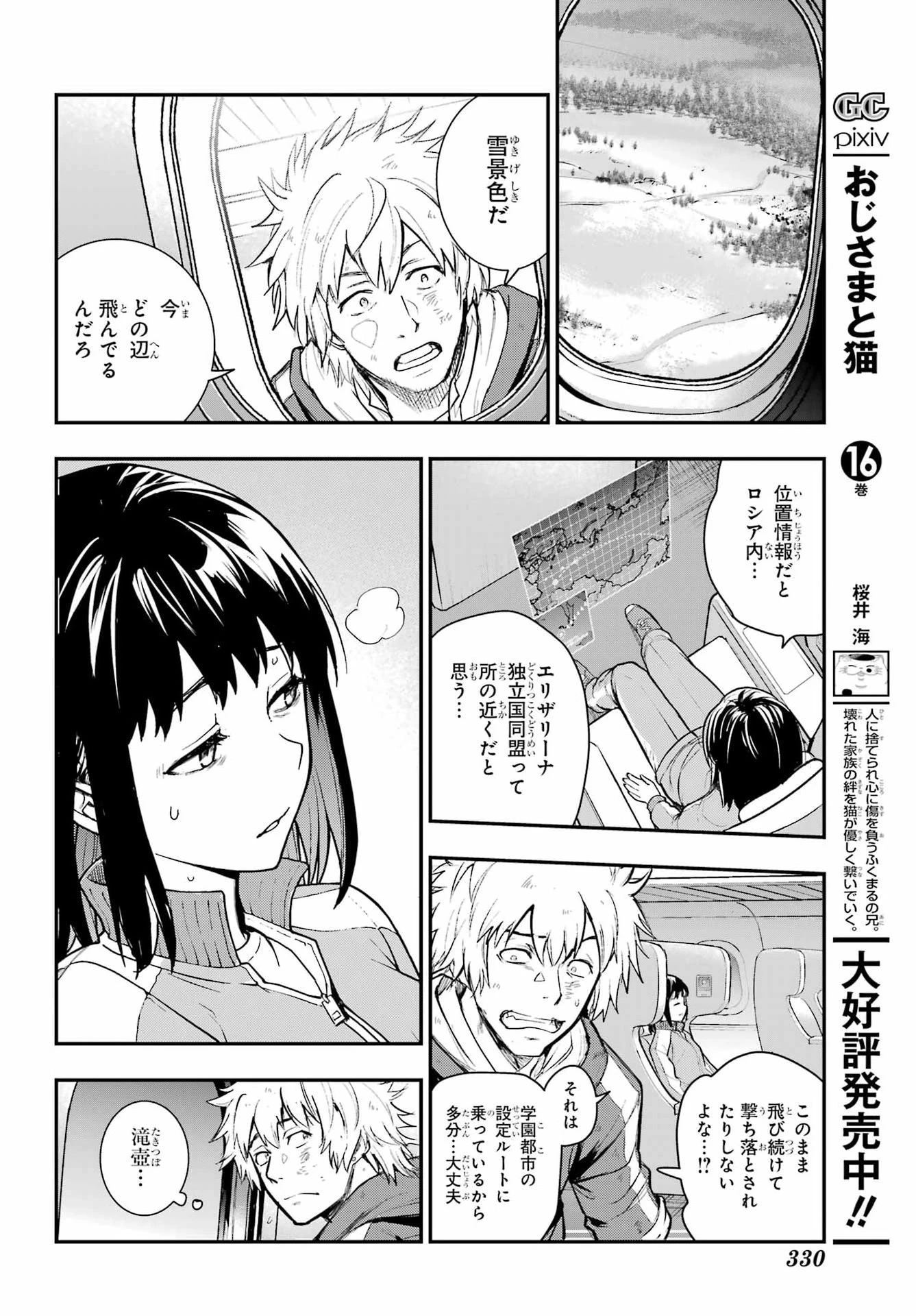 とある魔術の禁書目録 第211話 - 10