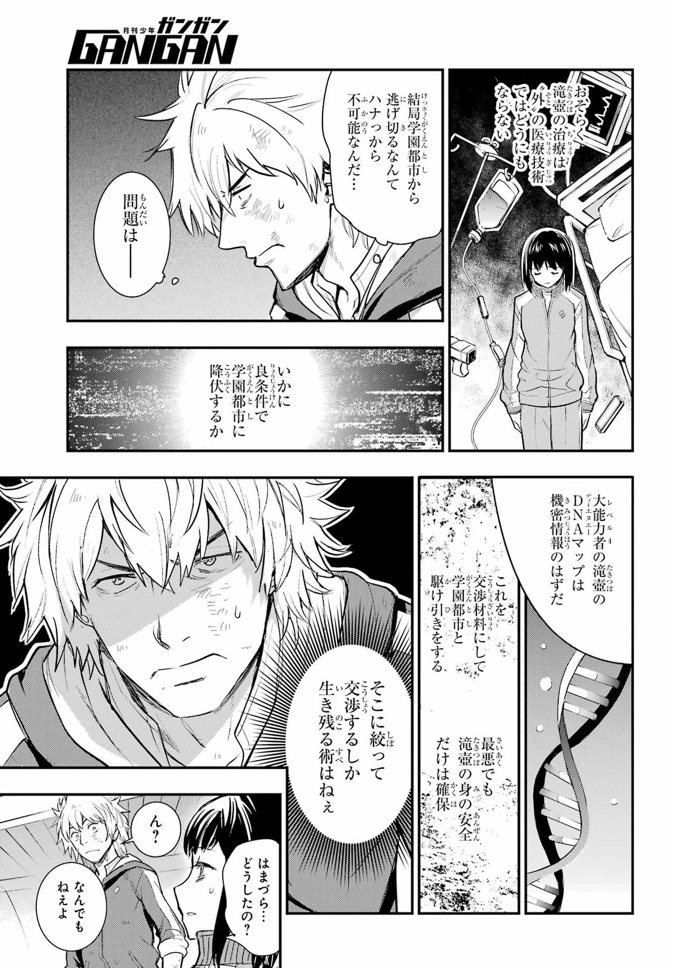 とある魔術の禁書目録 第211話 - 11