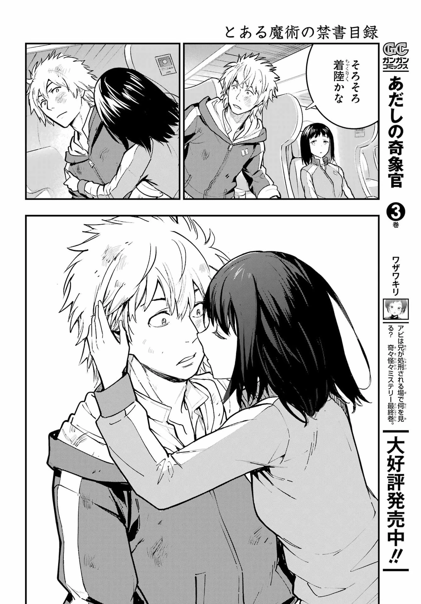 とある魔術の禁書目録 第211話 - 12