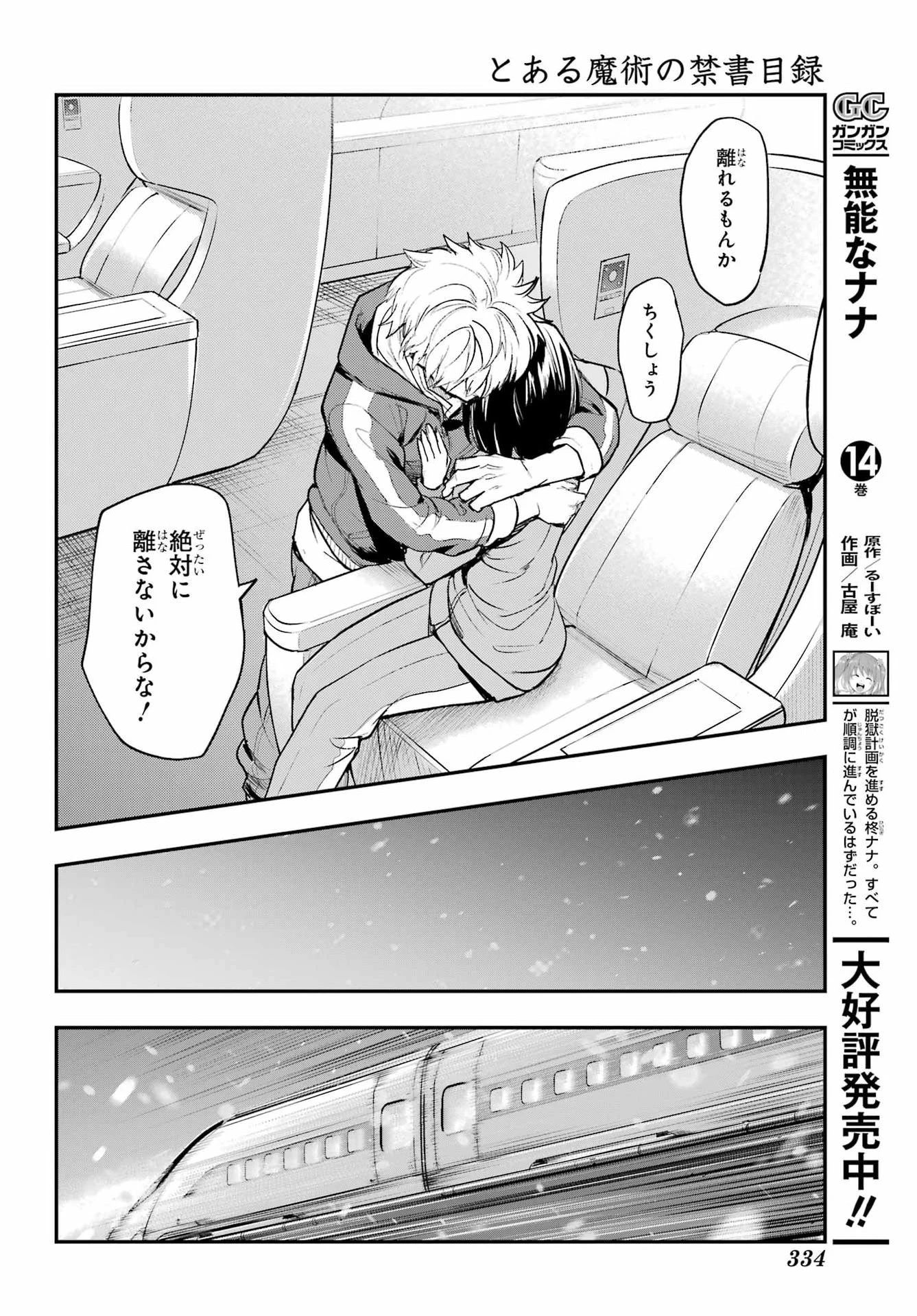 とある魔術の禁書目録 第211話 - 14