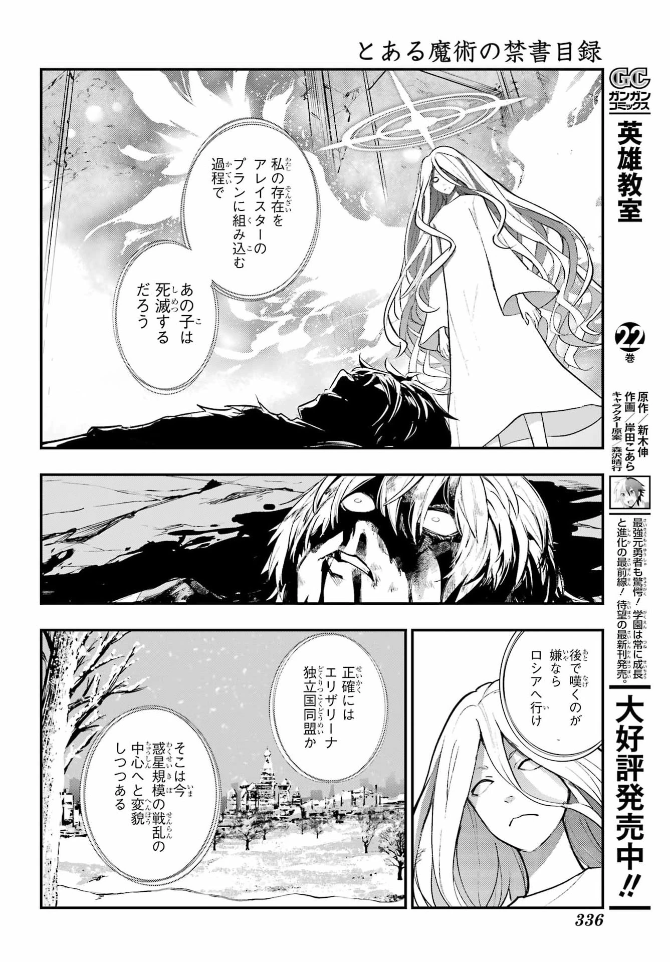 とある魔術の禁書目録 第211話 - 16