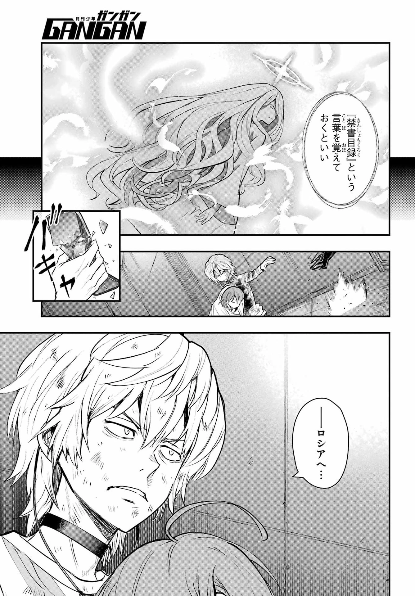 とある魔術の禁書目録 第211話 - 17