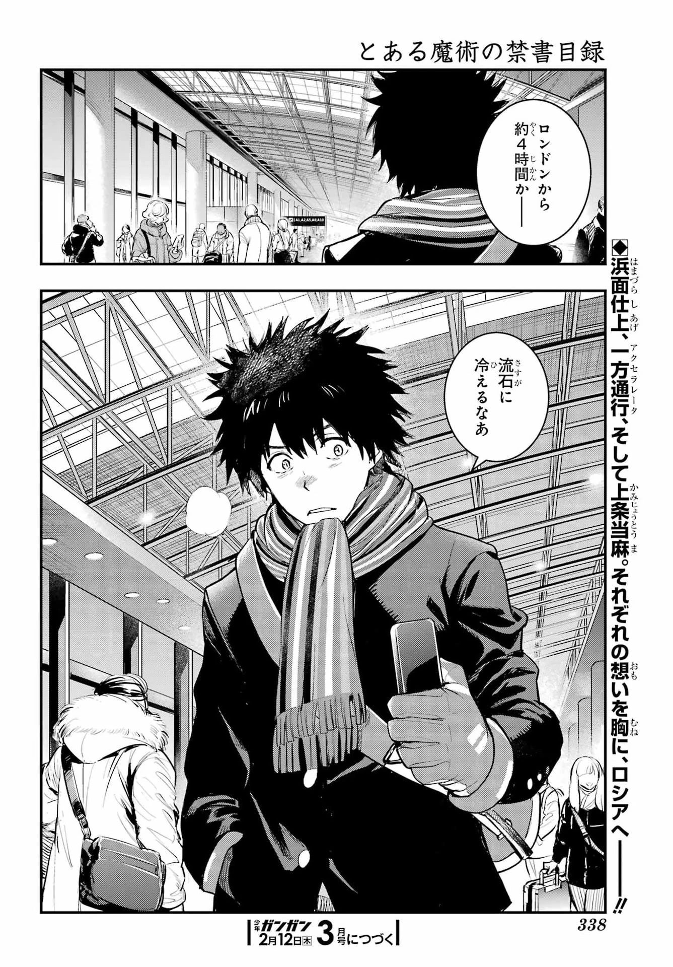 とある魔術の禁書目録 第211話 - 18
