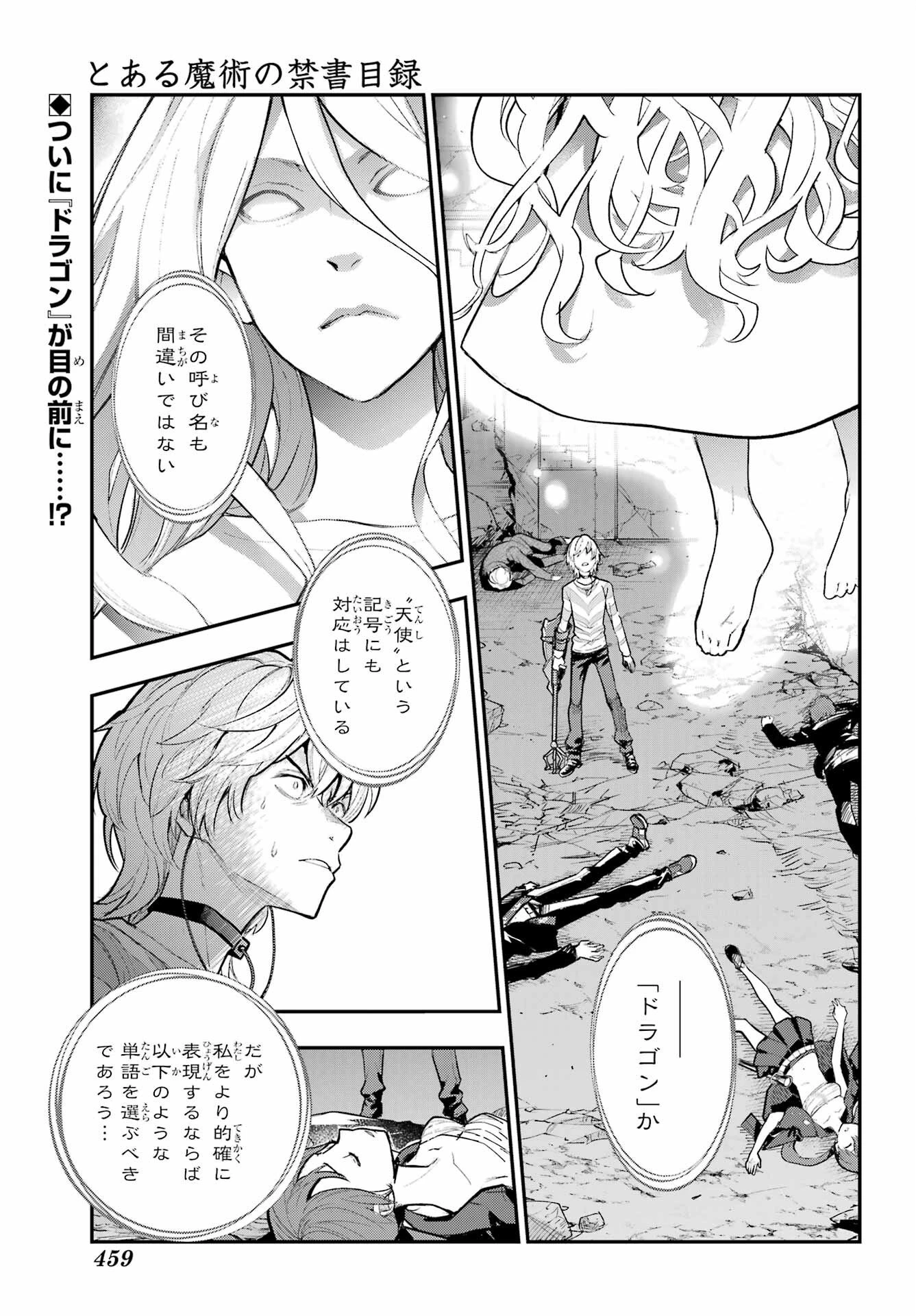 とある魔術の禁書目録 第210話 - 1