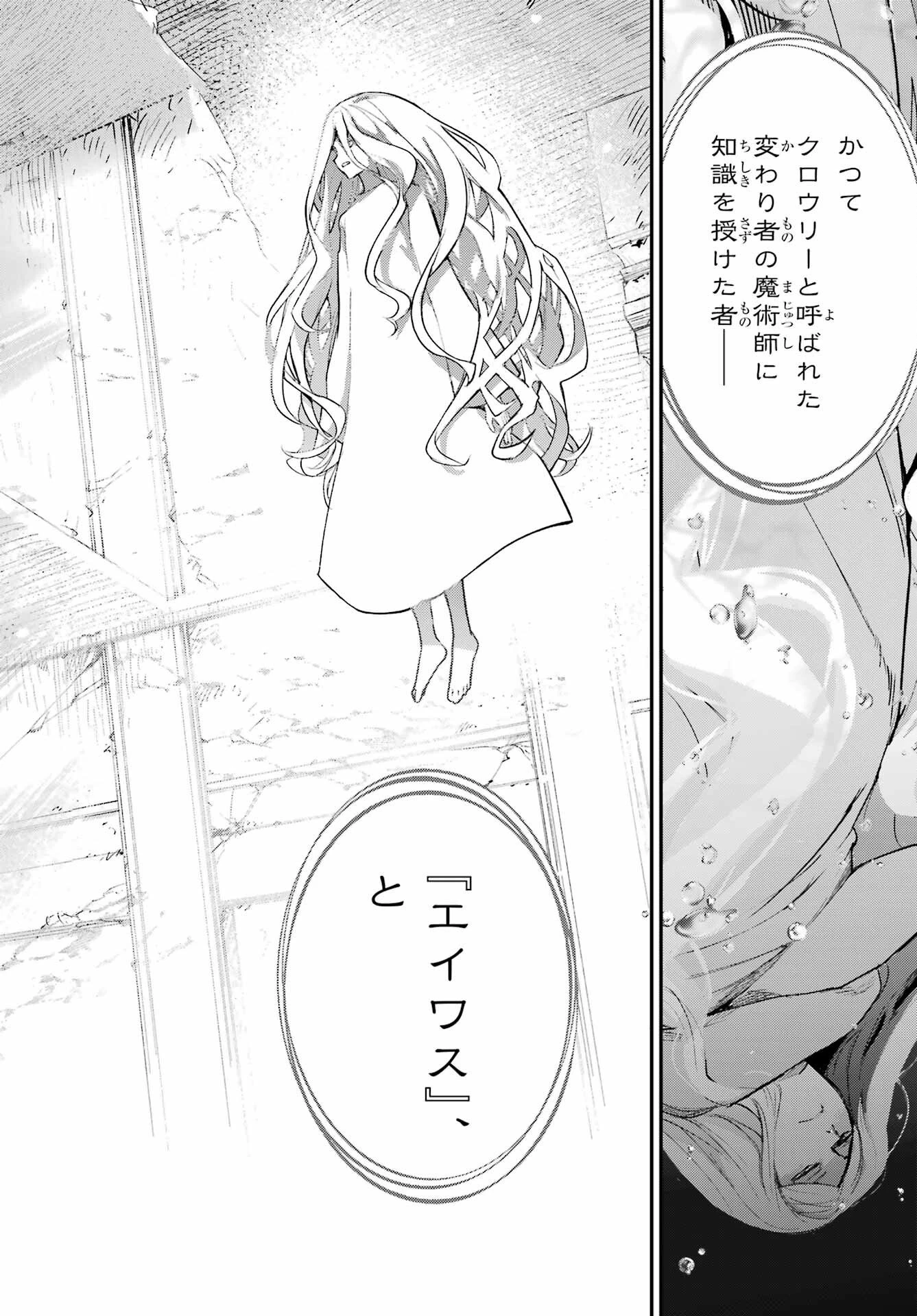 とある魔術の禁書目録 第210話 - 2