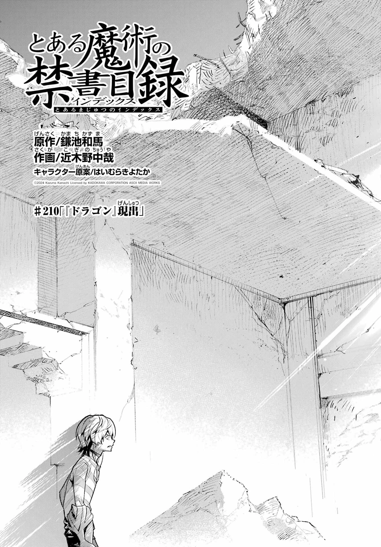 とある魔術の禁書目録 第210話 - 3