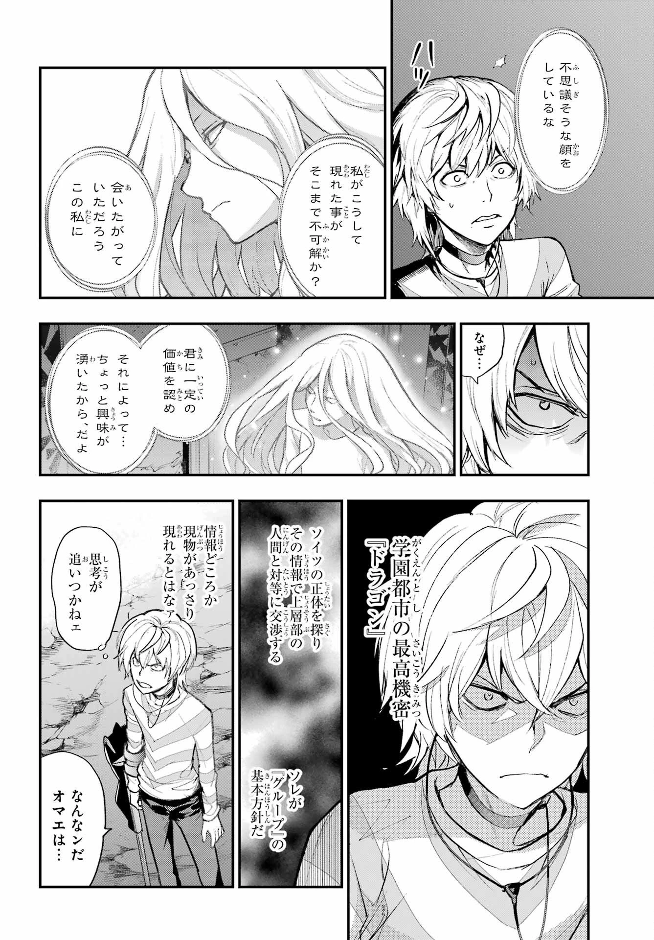 とある魔術の禁書目録 第210話 - 4