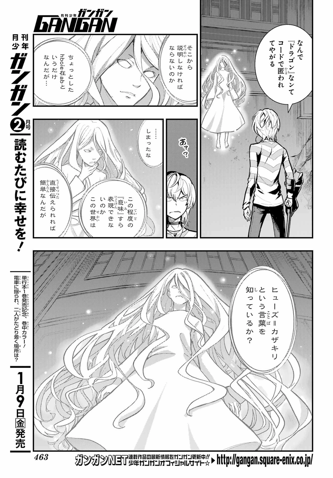 とある魔術の禁書目録 第210話 - 5