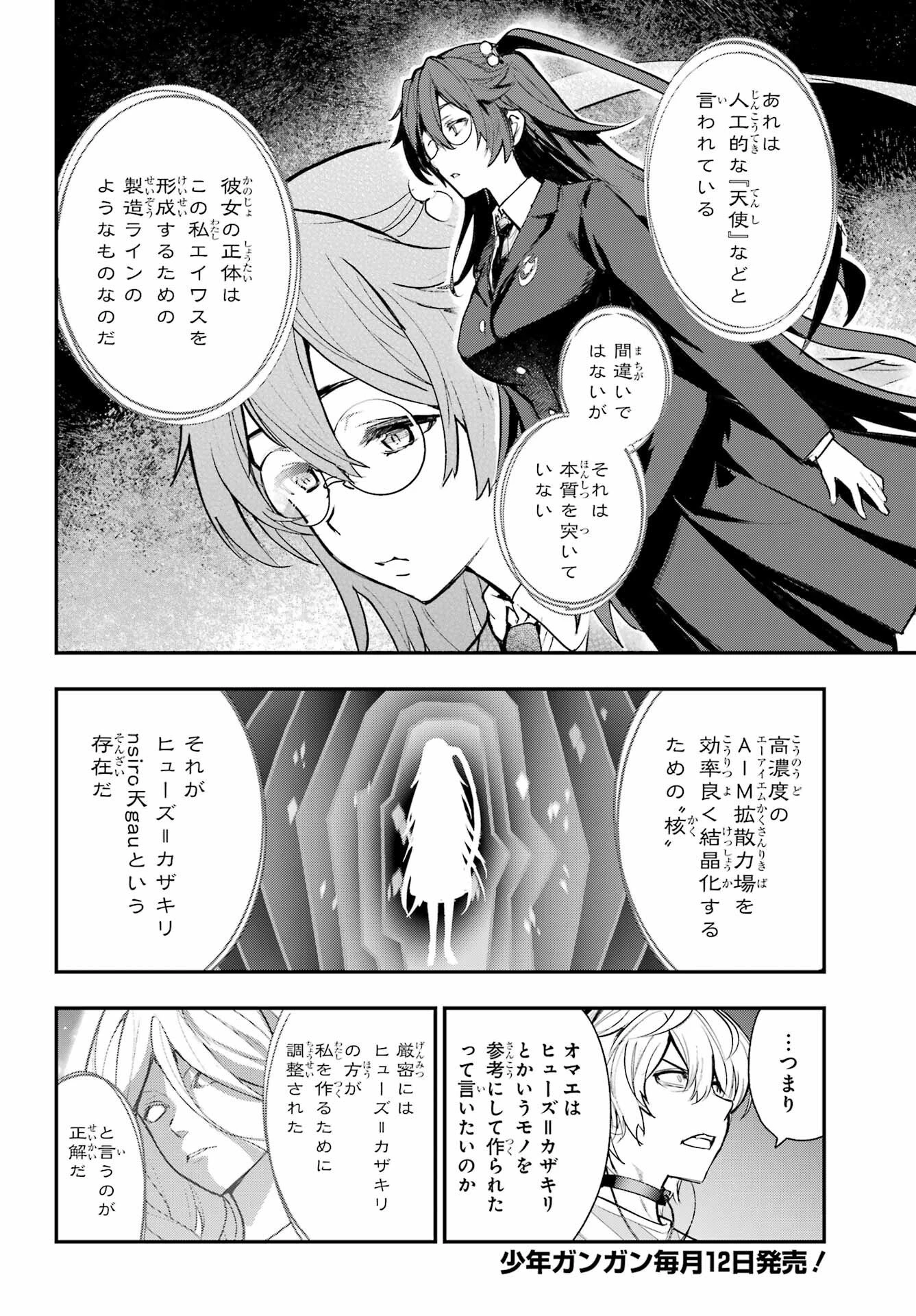 とある魔術の禁書目録 第210話 - 6