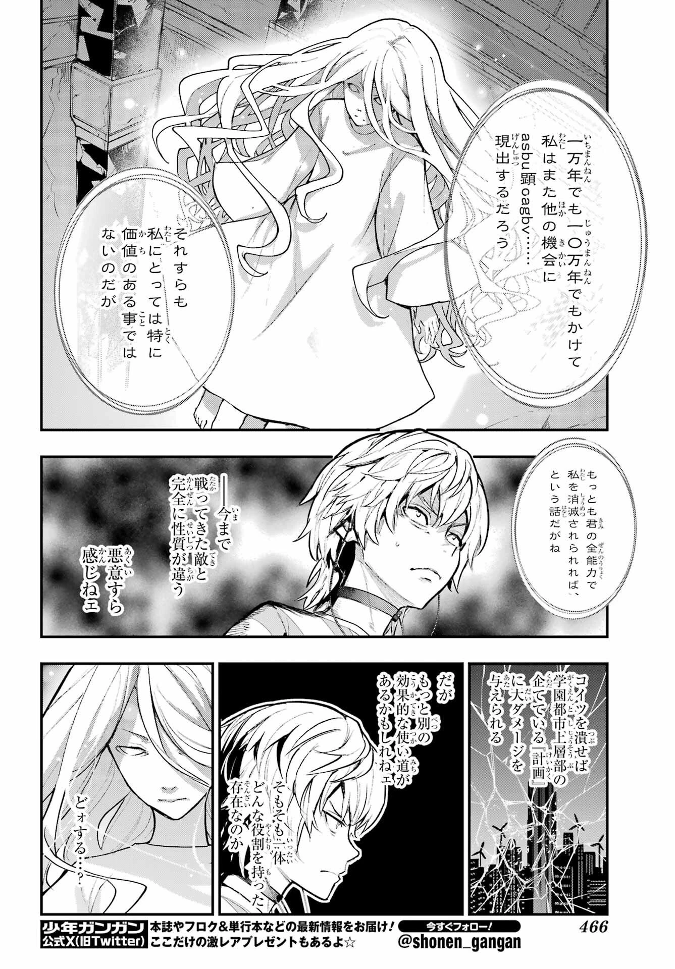 とある魔術の禁書目録 第210話 - 8
