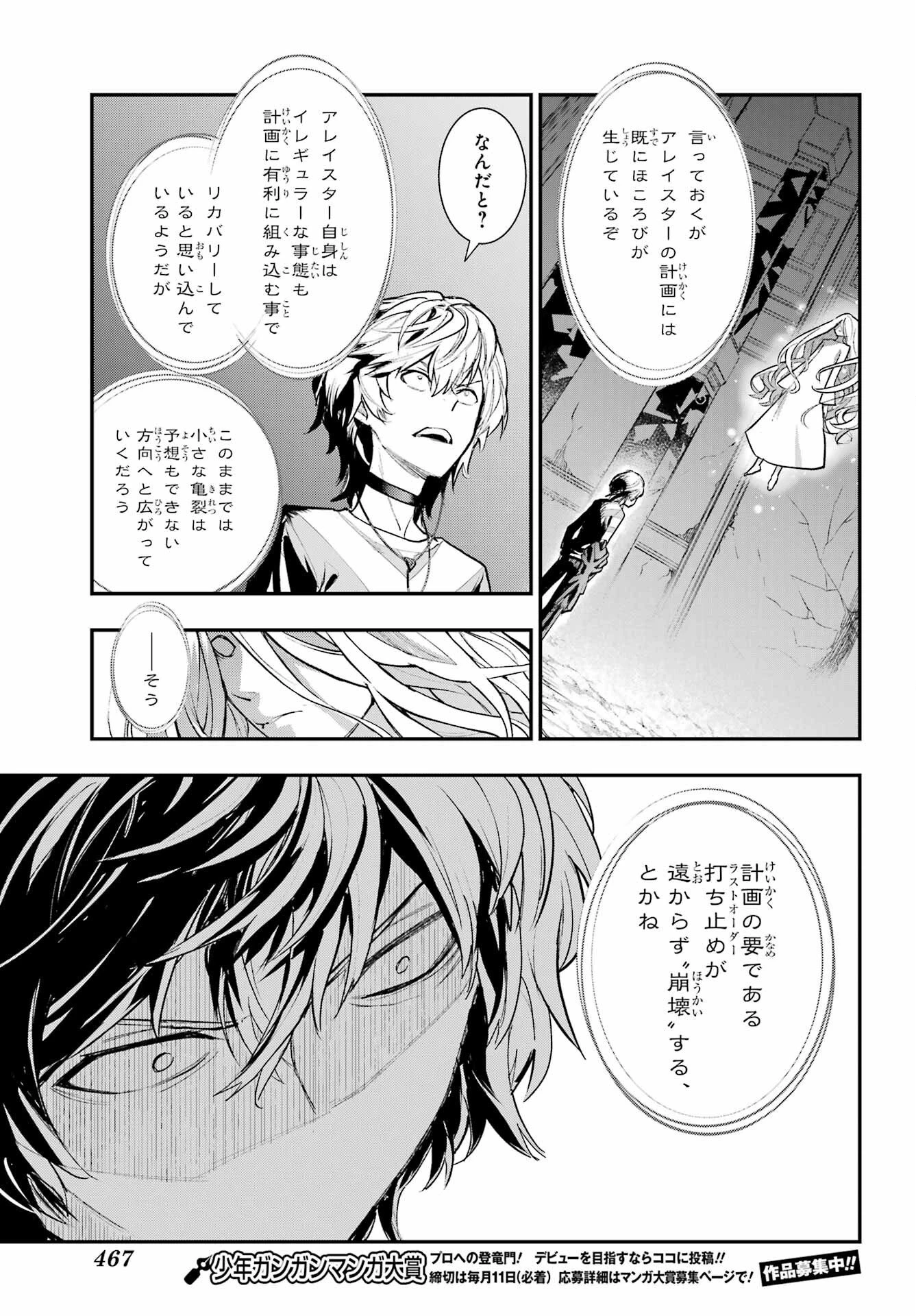 とある魔術の禁書目録 第210話 - 9