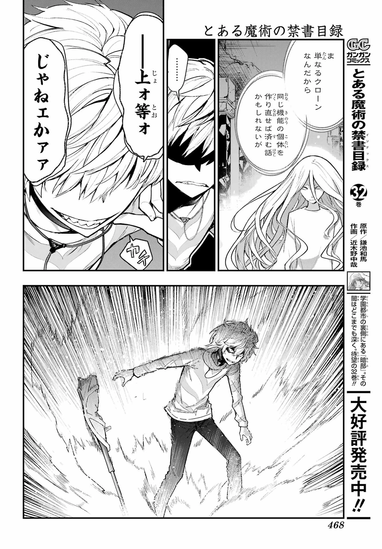 とある魔術の禁書目録 第210話 - 10