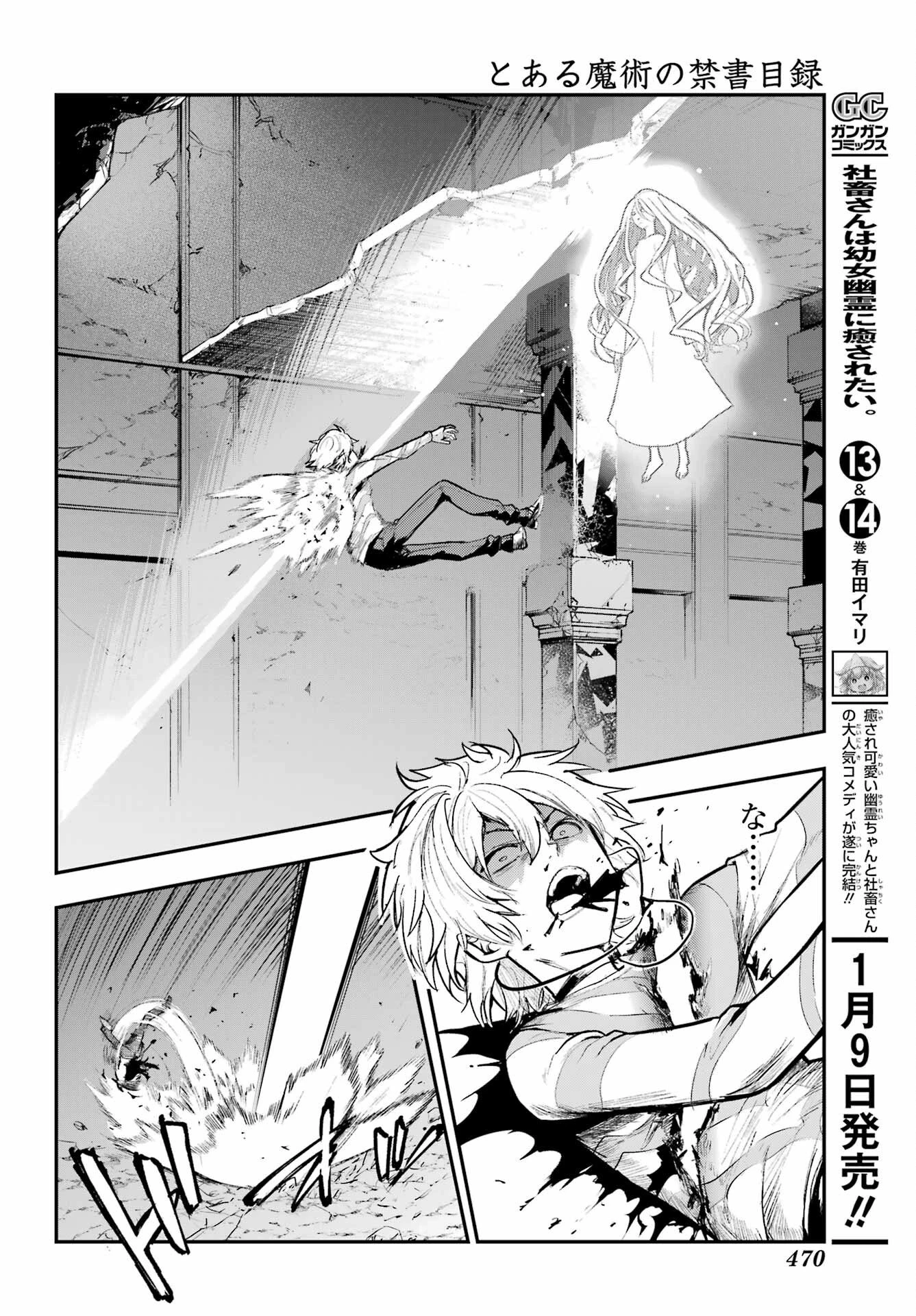 とある魔術の禁書目録 第210話 - 12