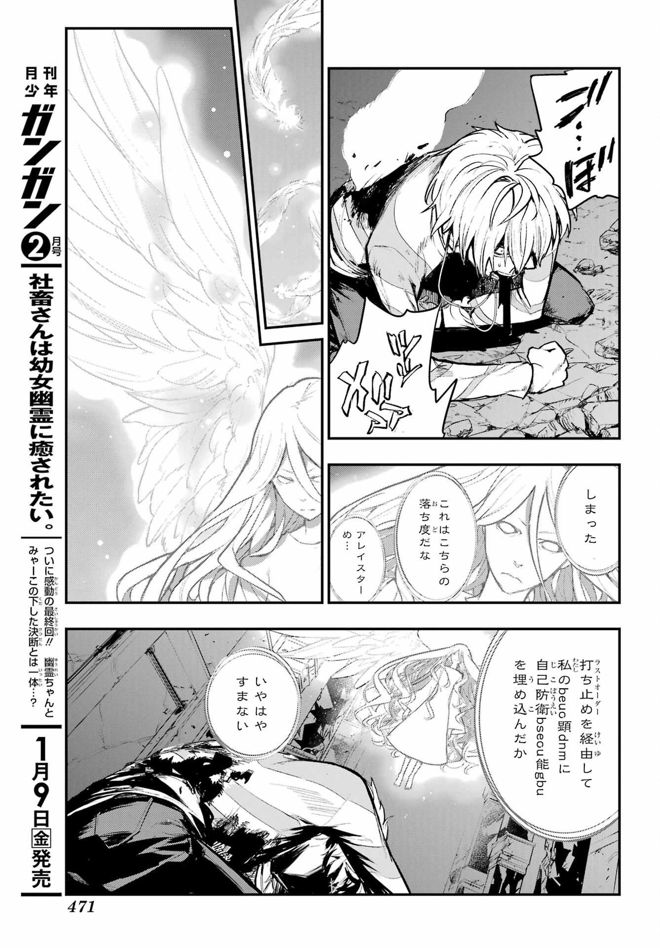 とある魔術の禁書目録 第210話 - 13