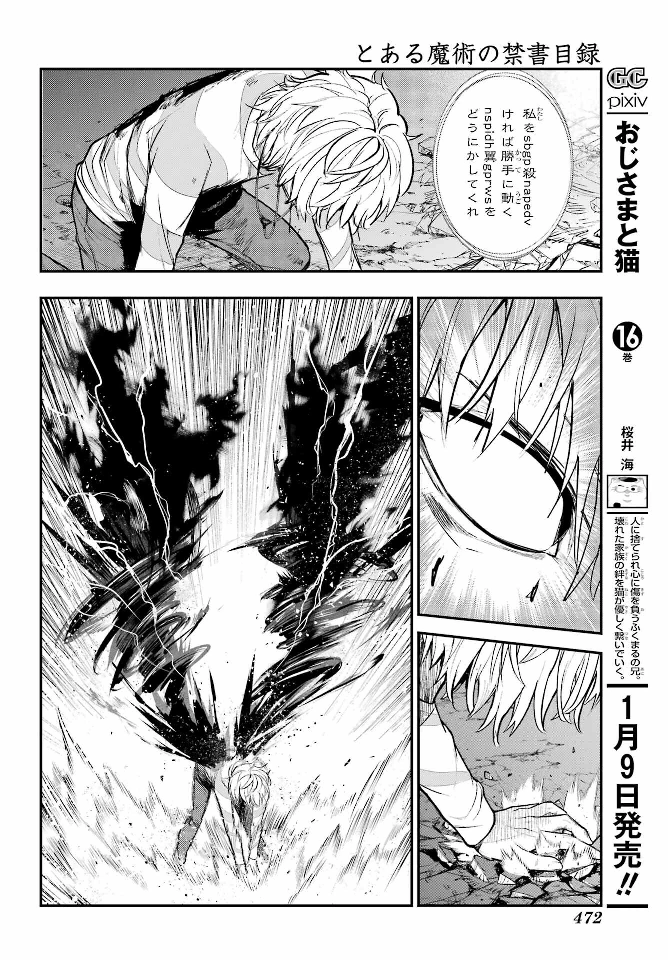 とある魔術の禁書目録 第210話 - 14