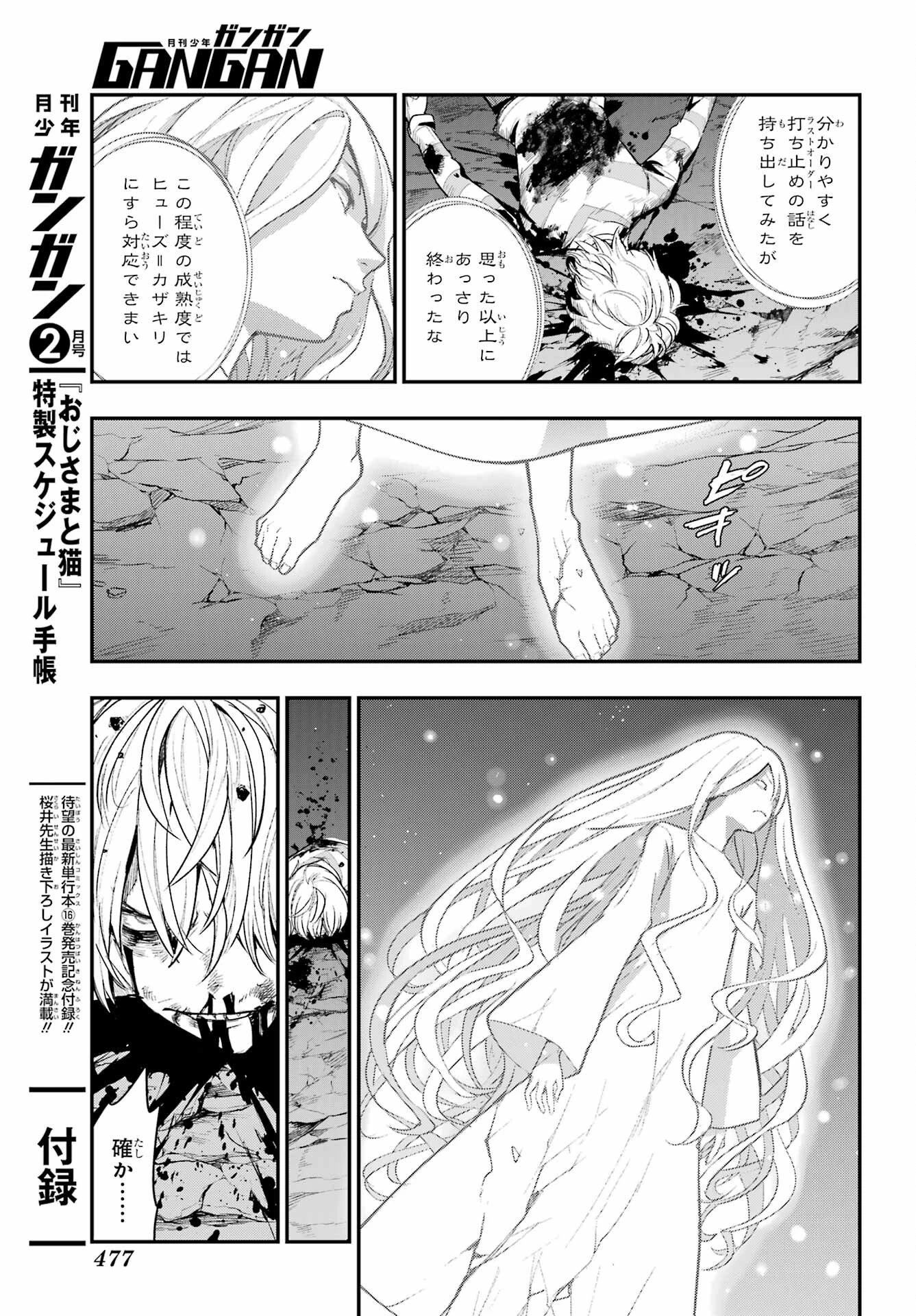 とある魔術の禁書目録 第210話 - 19
