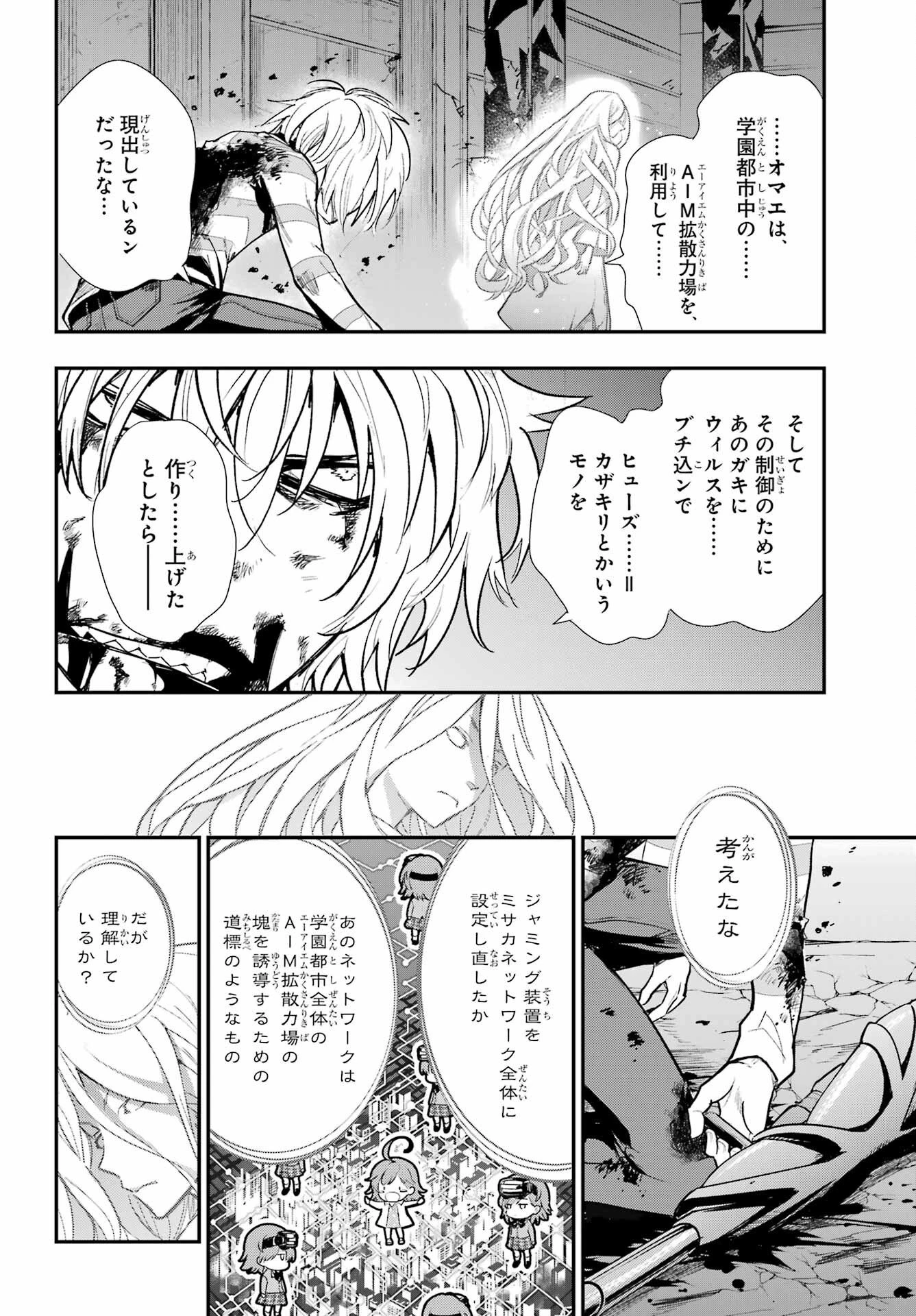 とある魔術の禁書目録 第210話 - 20