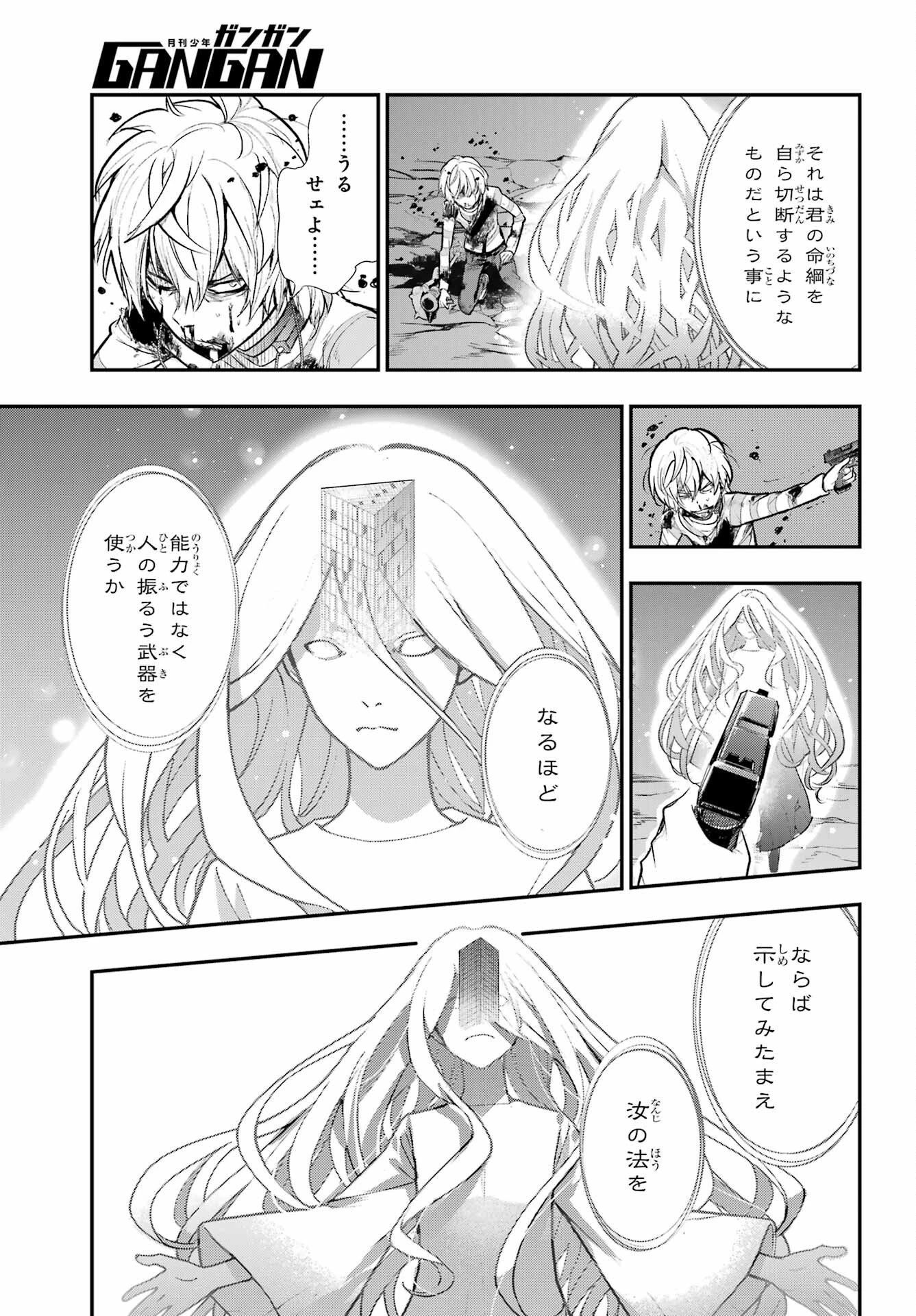 とある魔術の禁書目録 第210話 - 21