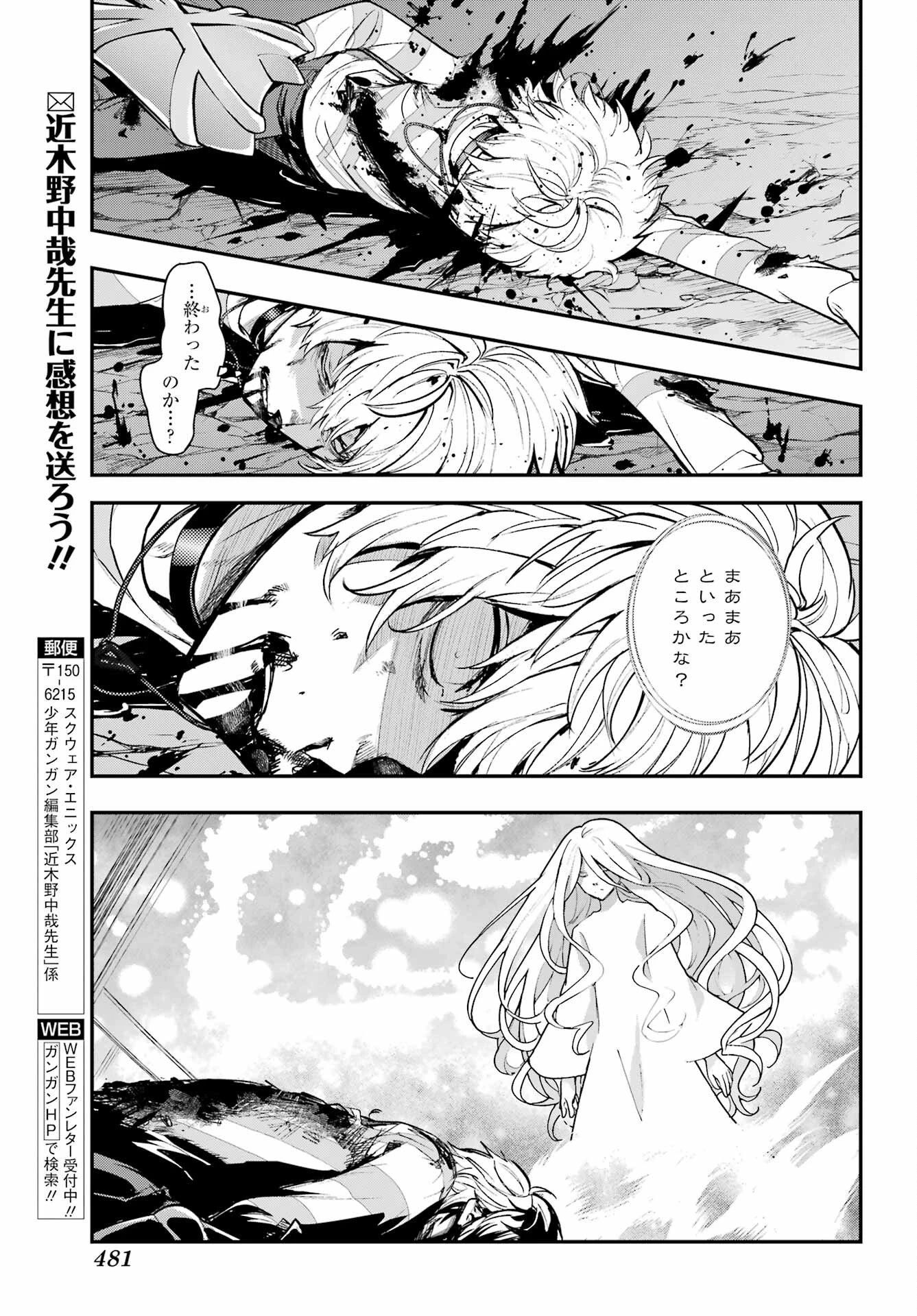 とある魔術の禁書目録 第210話 - 23
