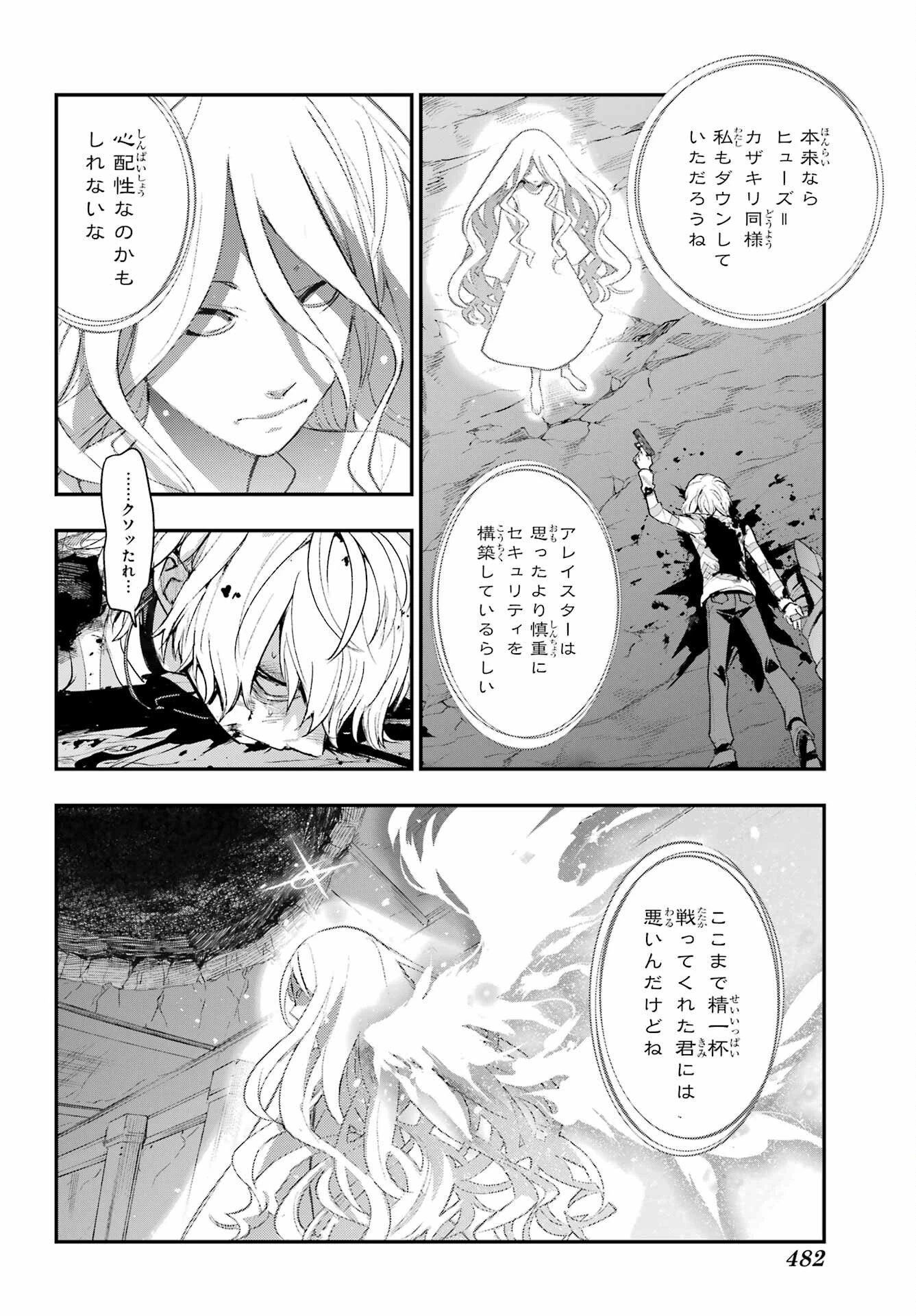 とある魔術の禁書目録 第210話 - 24