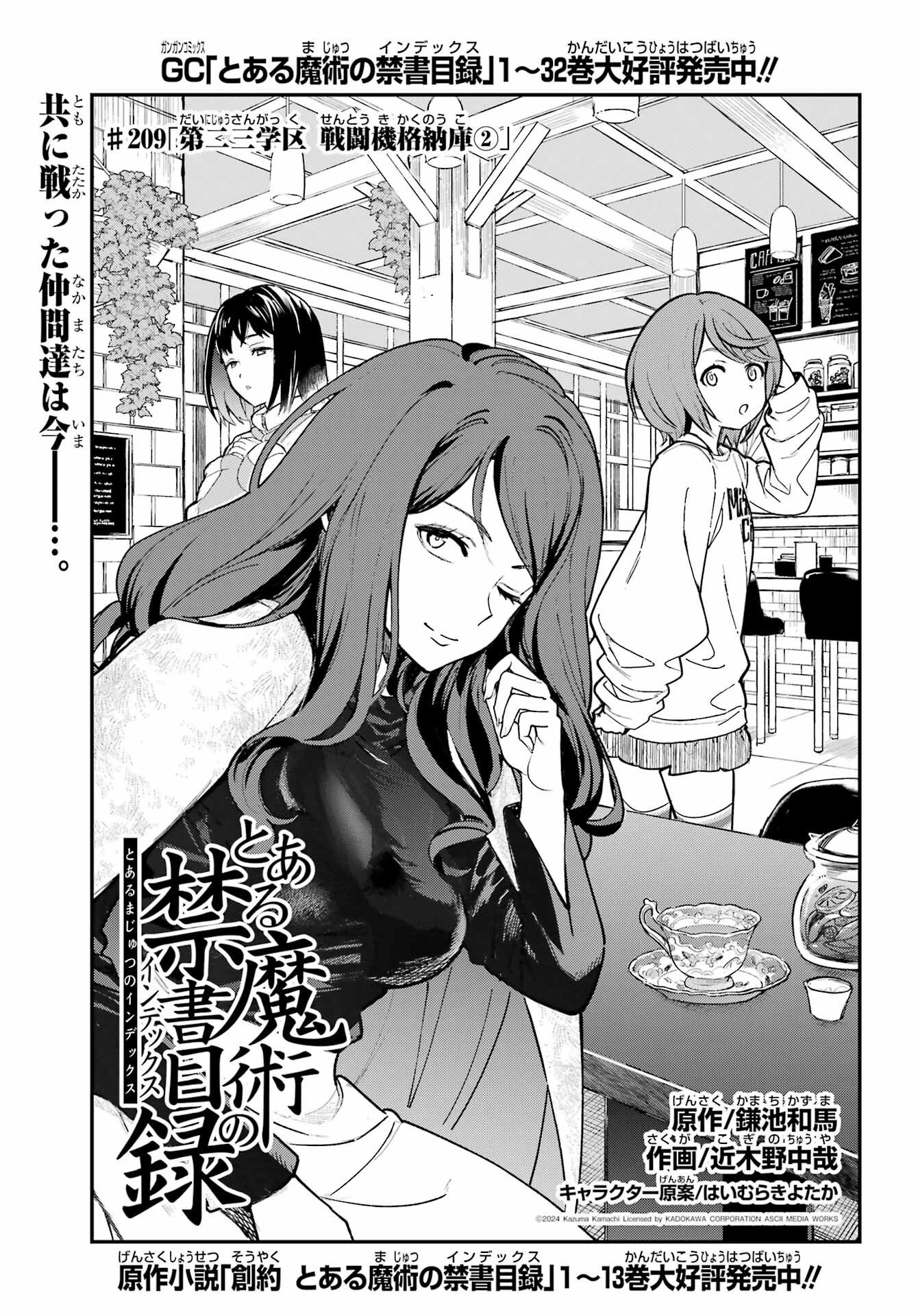 とある魔術の禁書目録 第209話 - 1