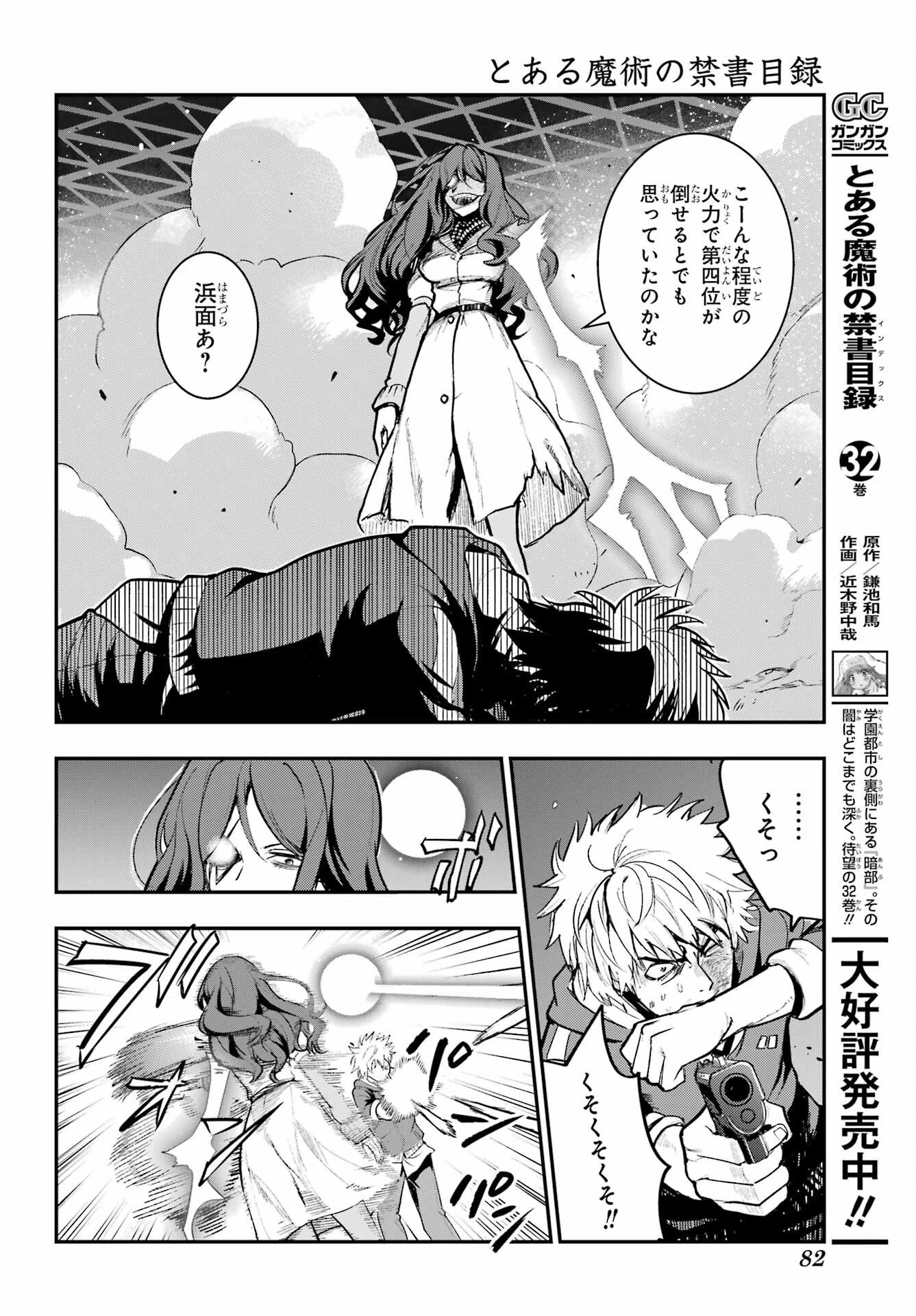とある魔術の禁書目録 第209話 - 2
