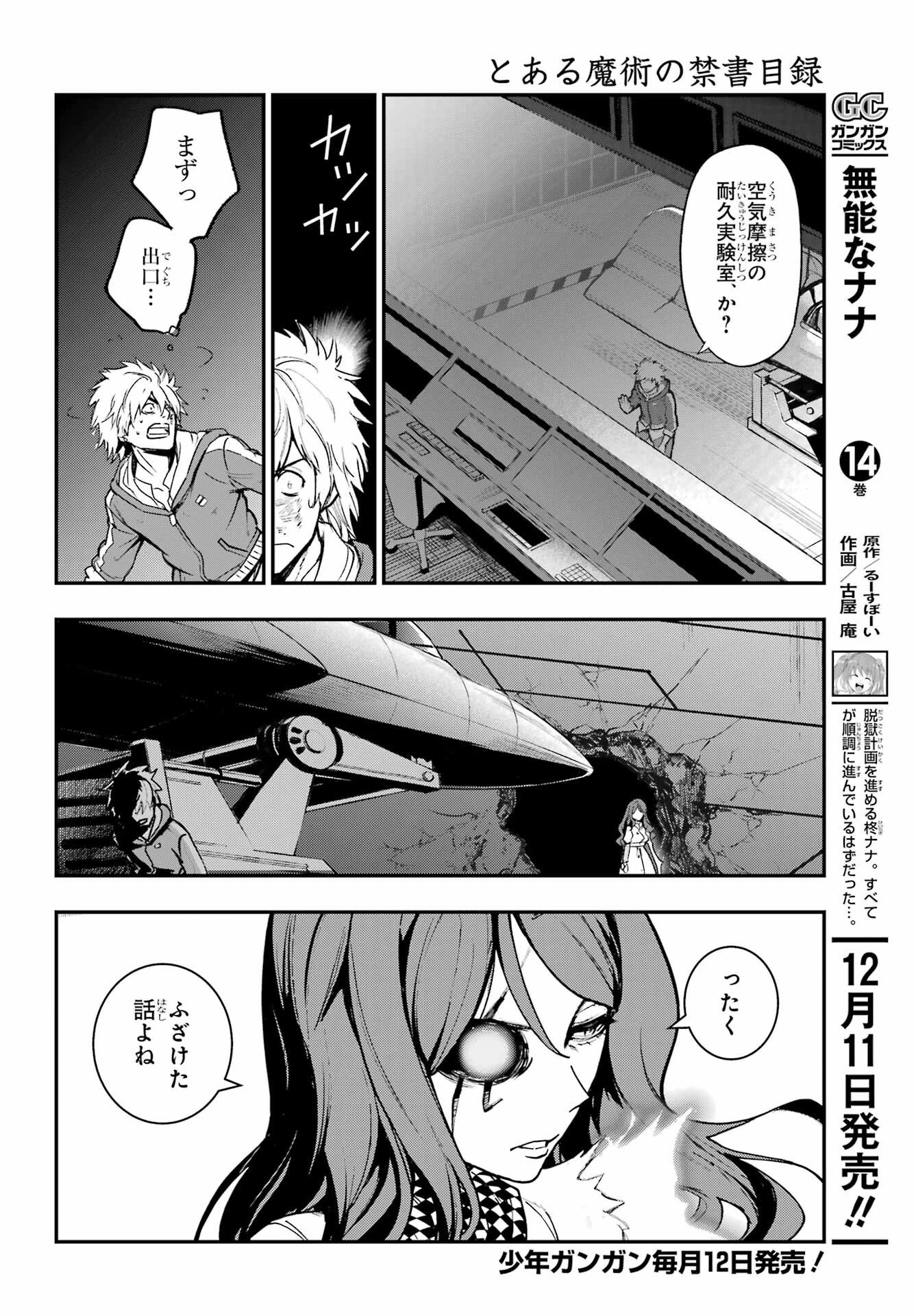 とある魔術の禁書目録 第209話 - 6