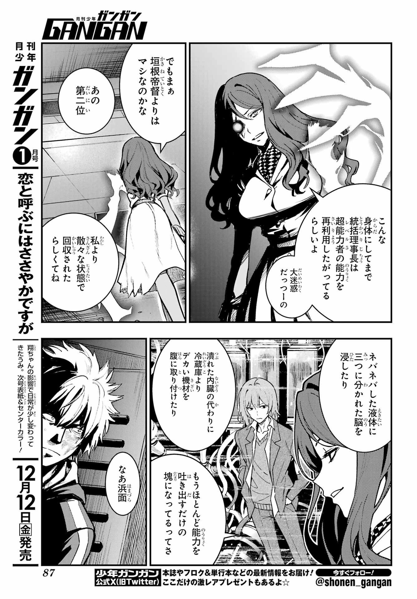 とある魔術の禁書目録 第209話 - 7