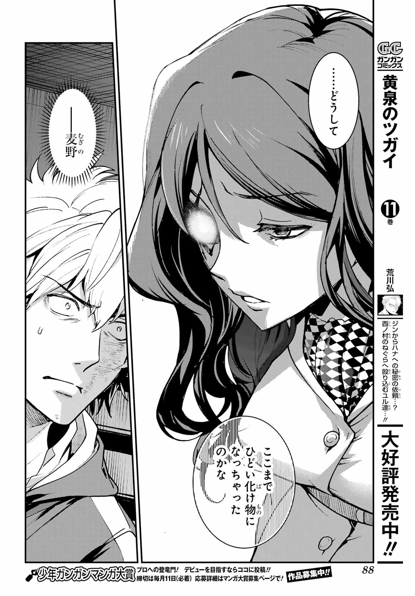 とある魔術の禁書目録 第209話 - 8