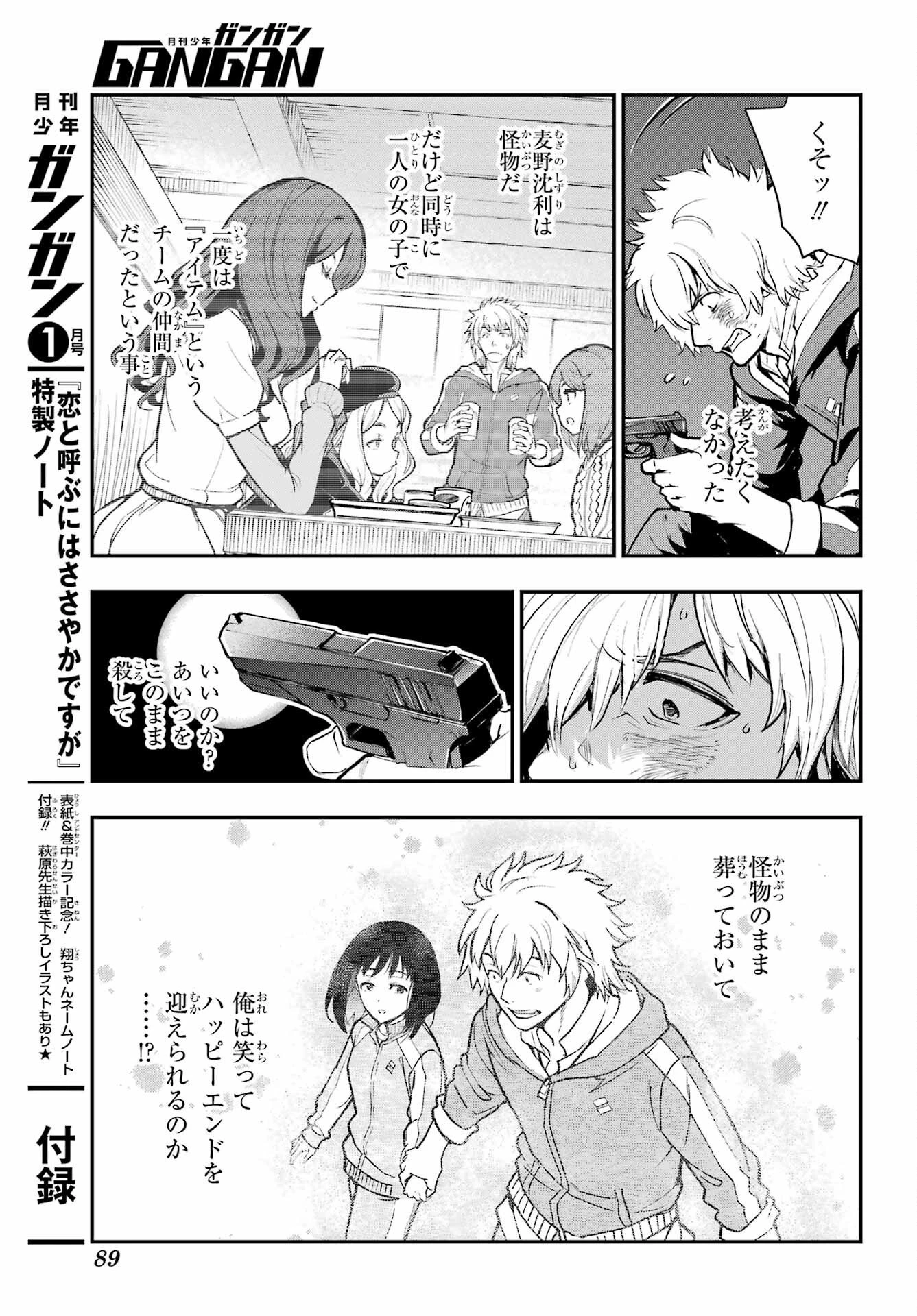 とある魔術の禁書目録 第209話 - 9