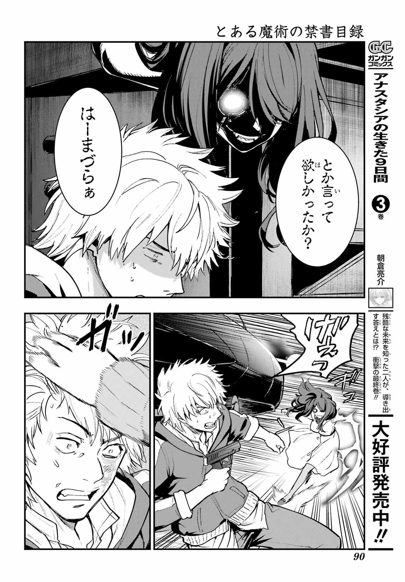 とある魔術の禁書目録 第209話 - 10