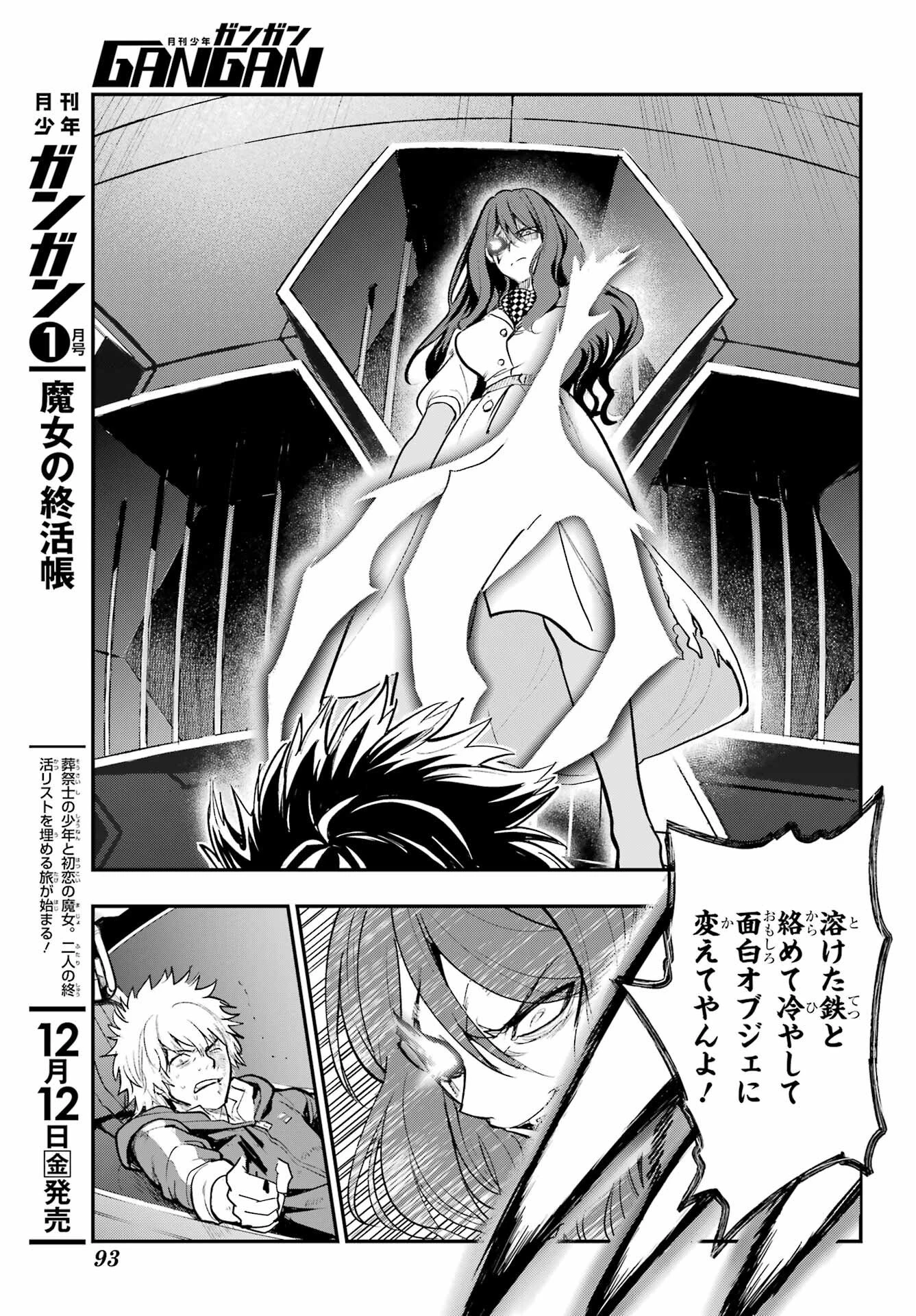 とある魔術の禁書目録 第209話 - 13