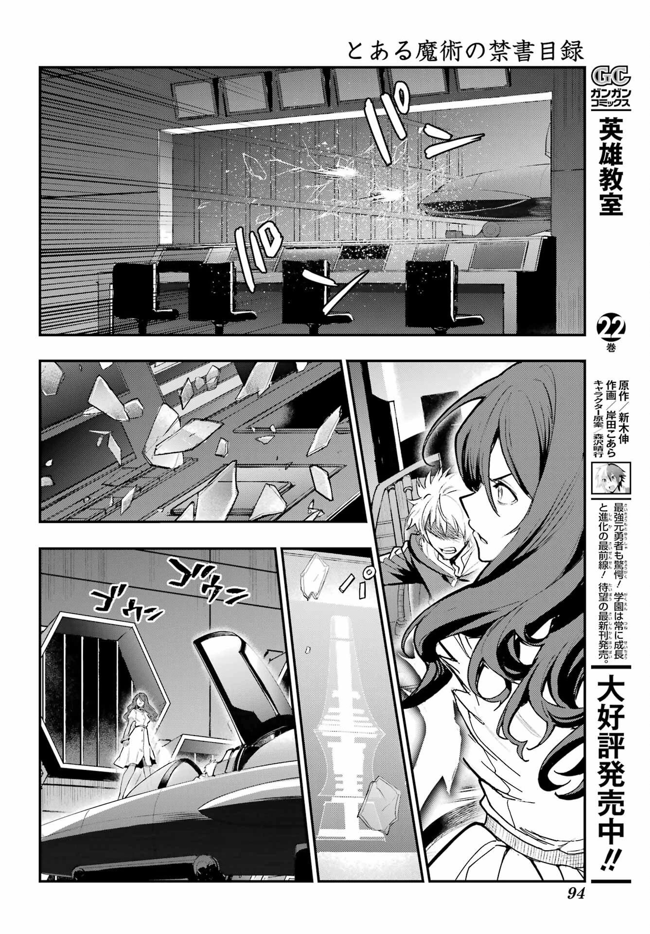 とある魔術の禁書目録 第209話 - 14