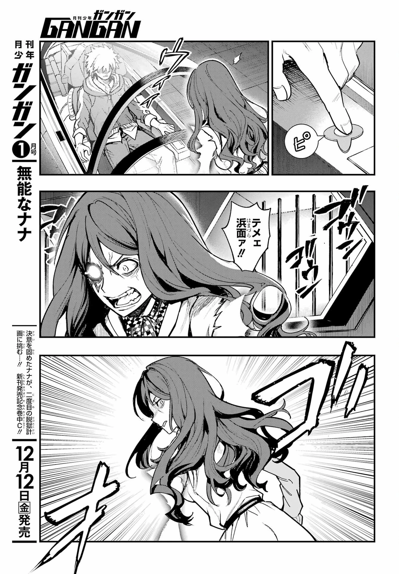 とある魔術の禁書目録 第209話 - 15