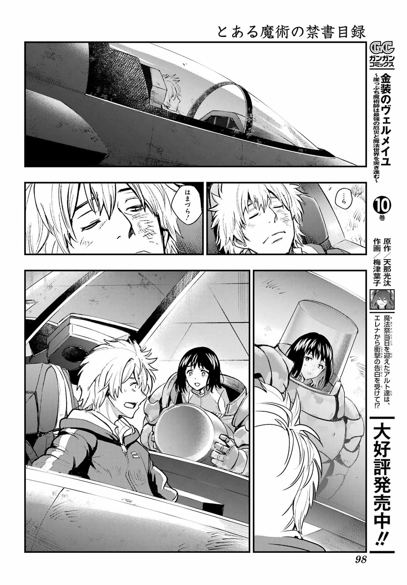 とある魔術の禁書目録 第209話 - 18