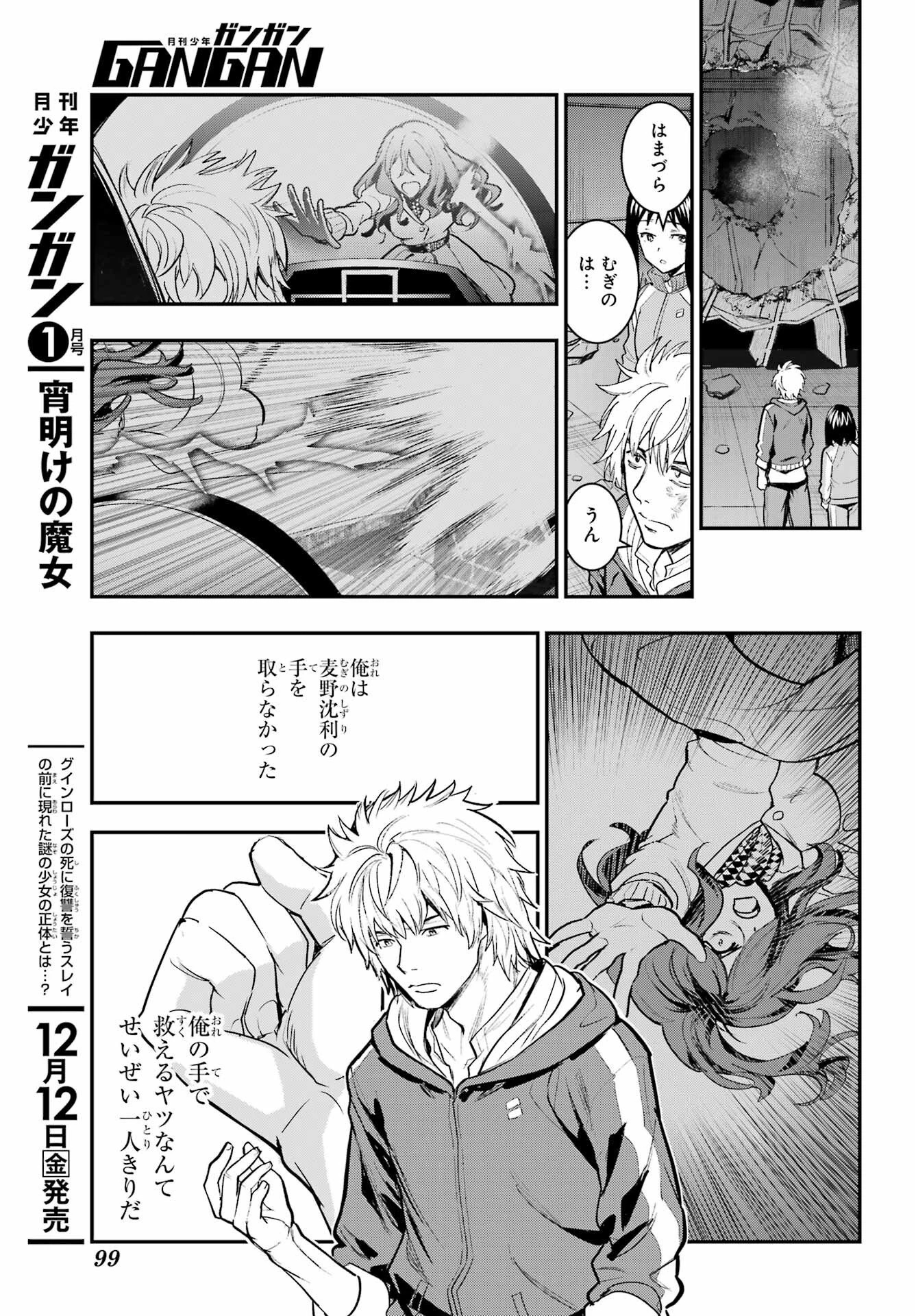 とある魔術の禁書目録 第209話 - 19