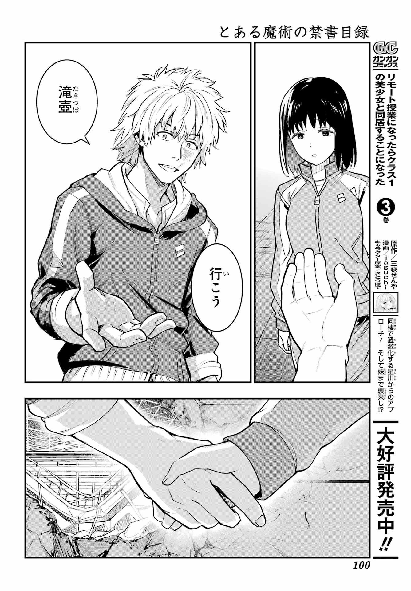 とある魔術の禁書目録 第209話 - 20