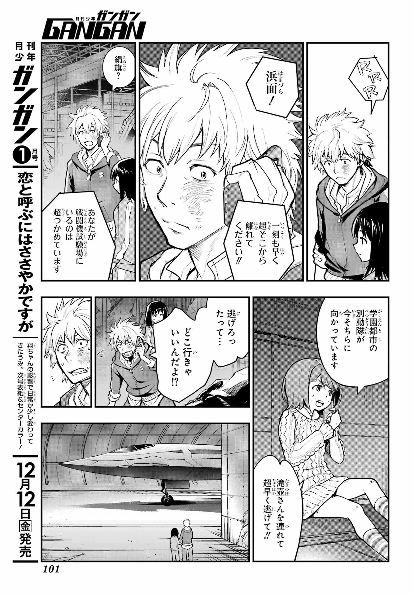 とある魔術の禁書目録 第209話 - 21
