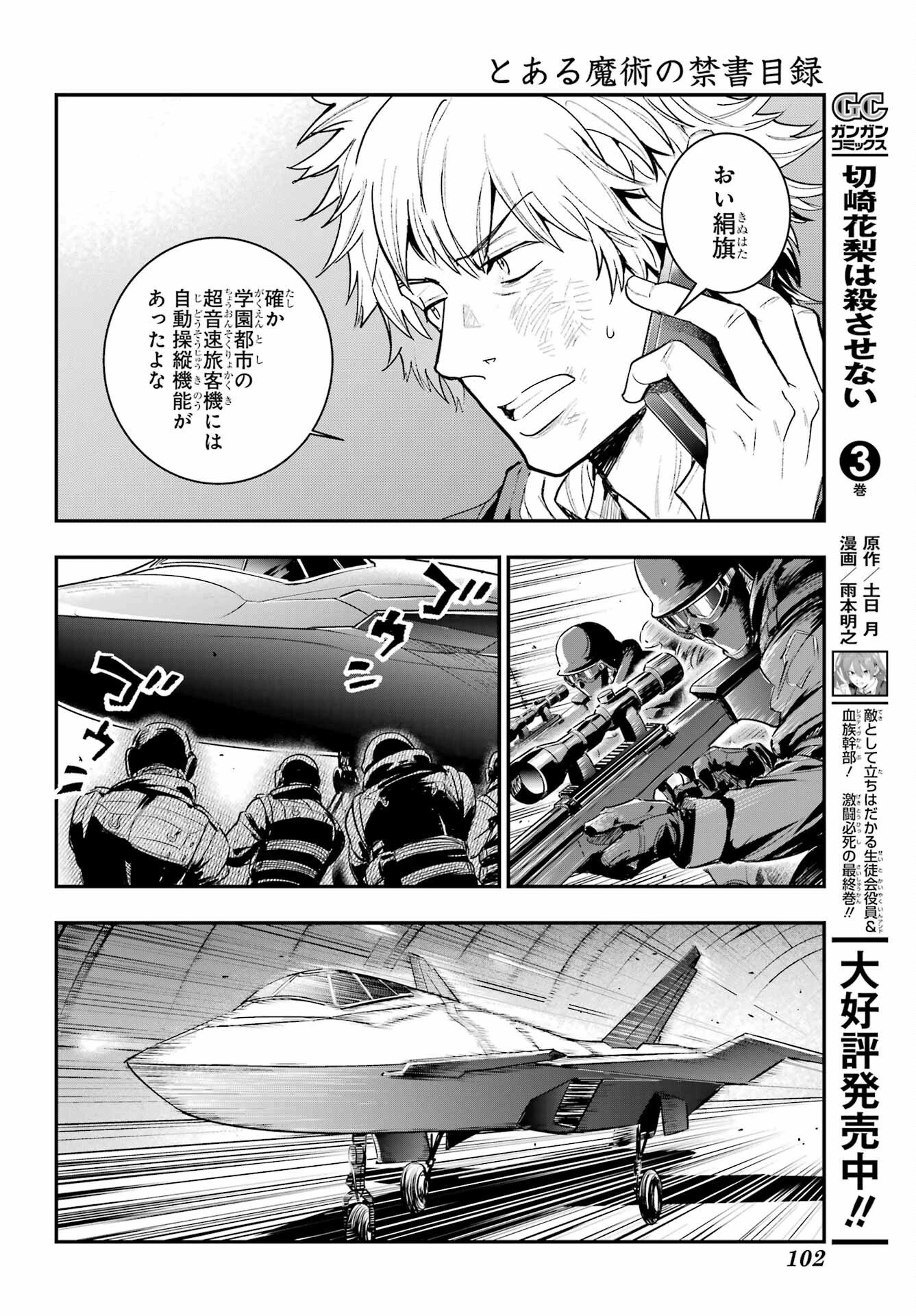 とある魔術の禁書目録 第209話 - 22