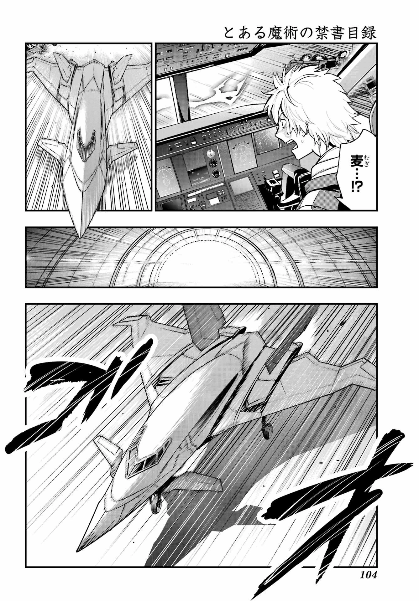 とある魔術の禁書目録 第209話 - 24