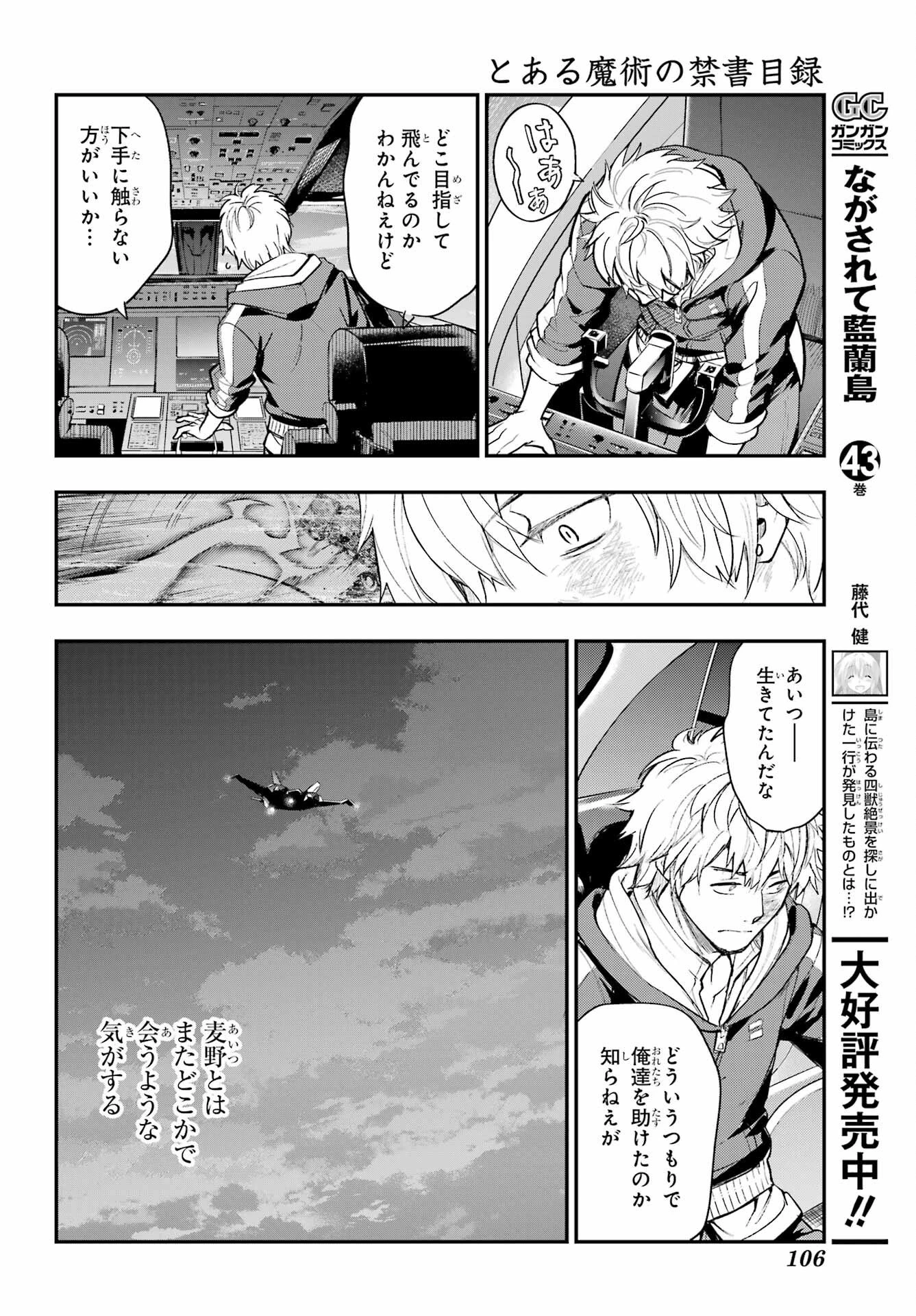 とある魔術の禁書目録 第209話 - 26