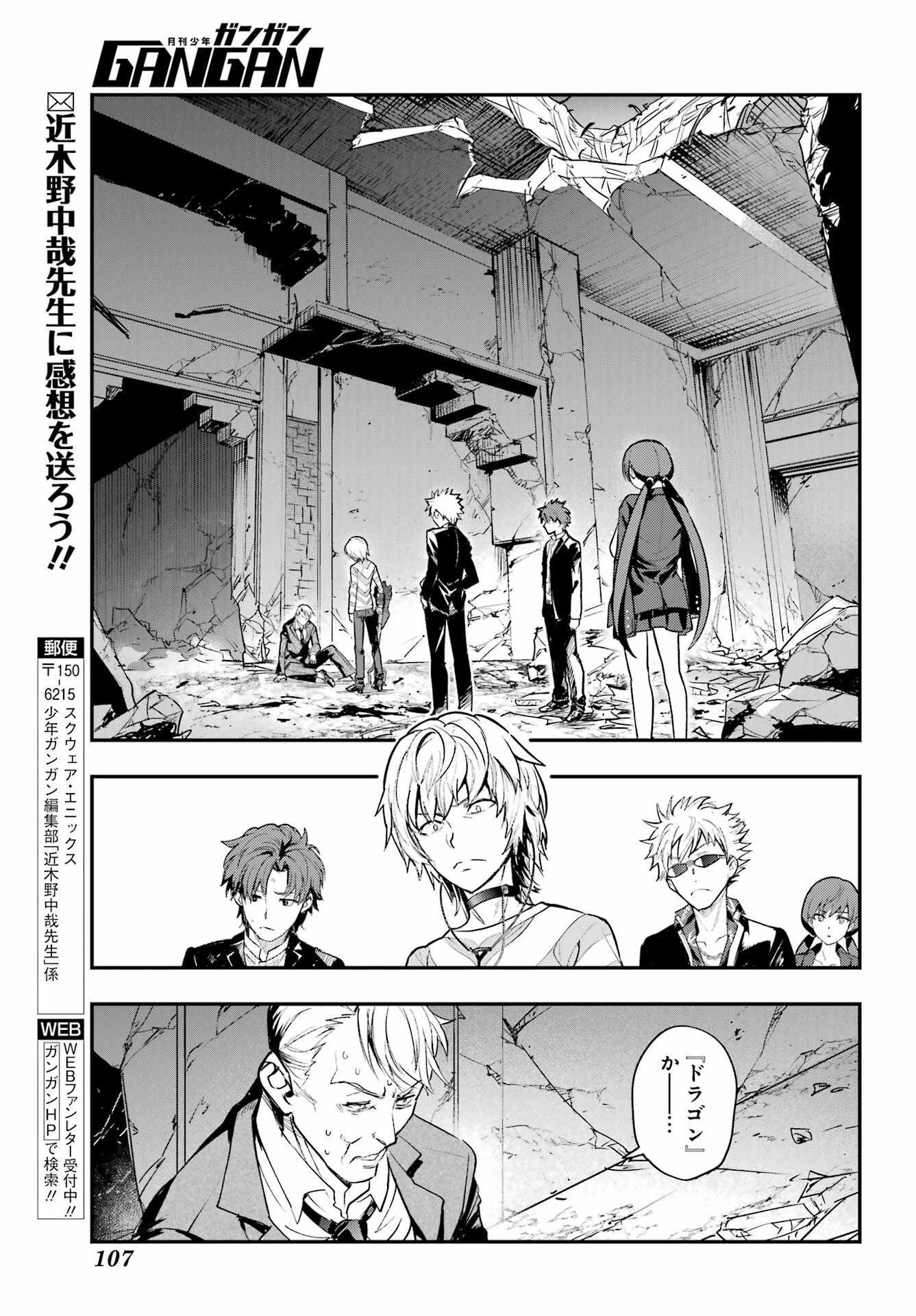 とある魔術の禁書目録 第209話 - 27