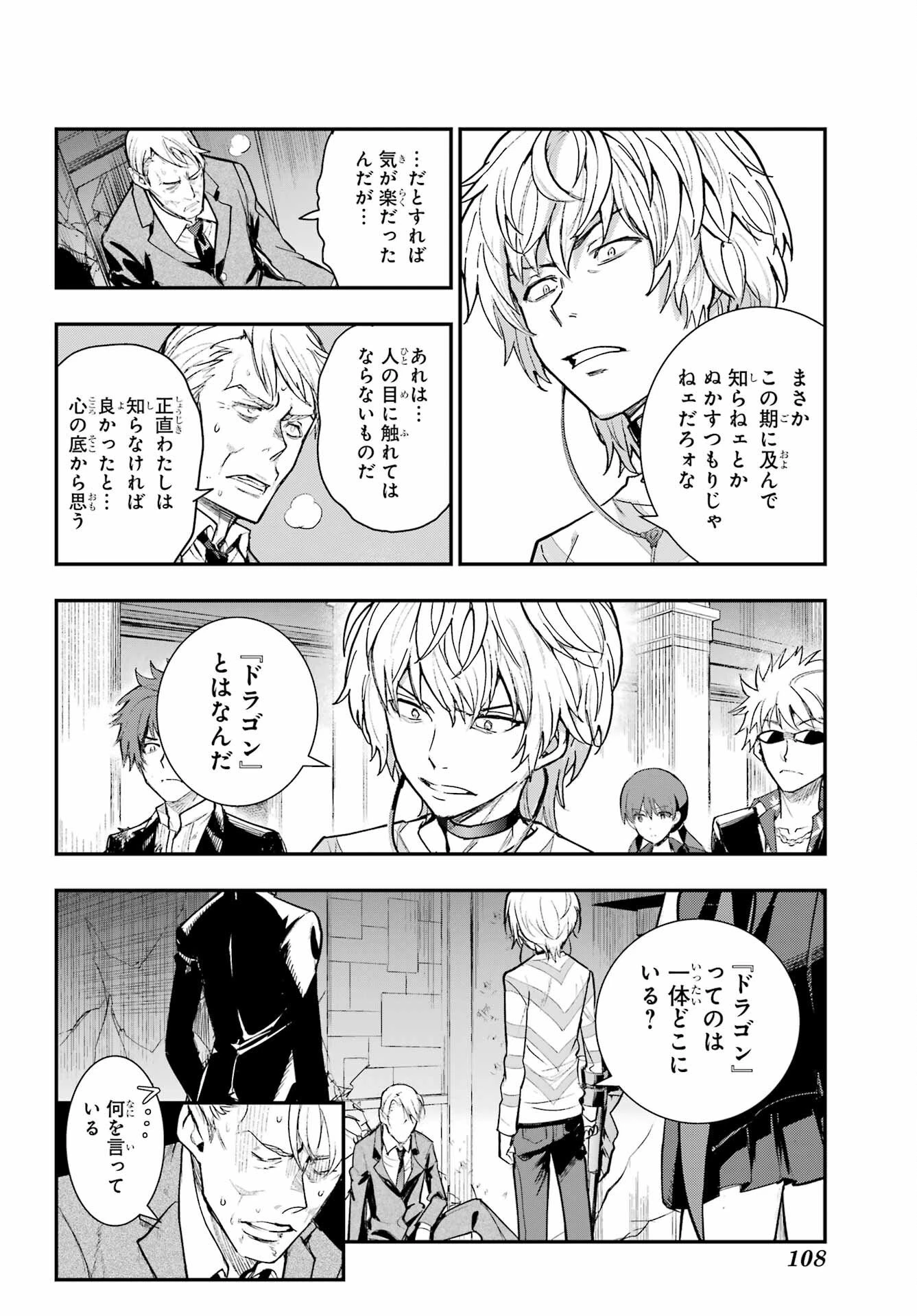とある魔術の禁書目録 第209話 - 28