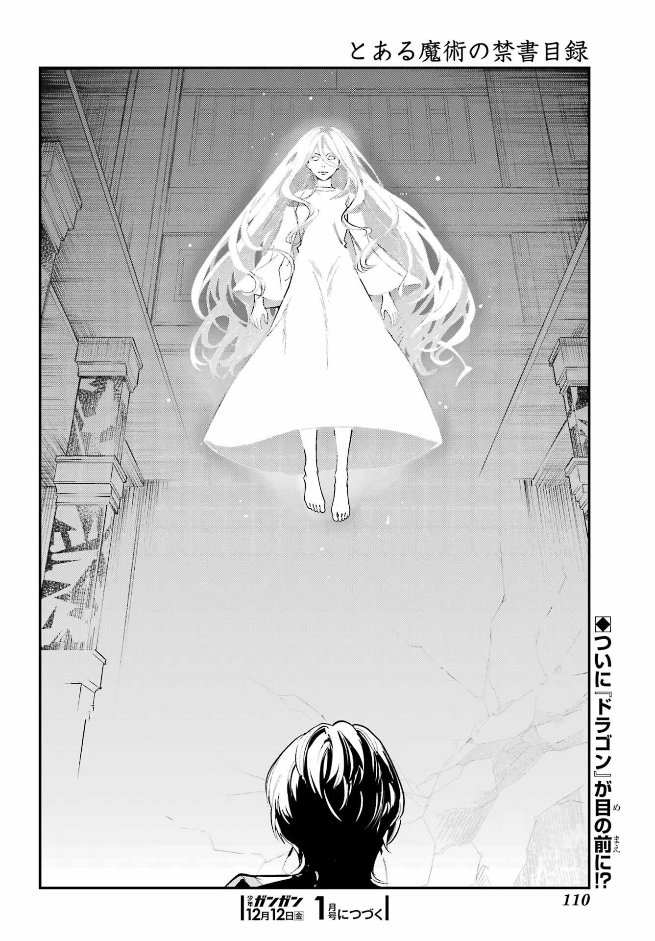 とある魔術の禁書目録 第209話 - 30