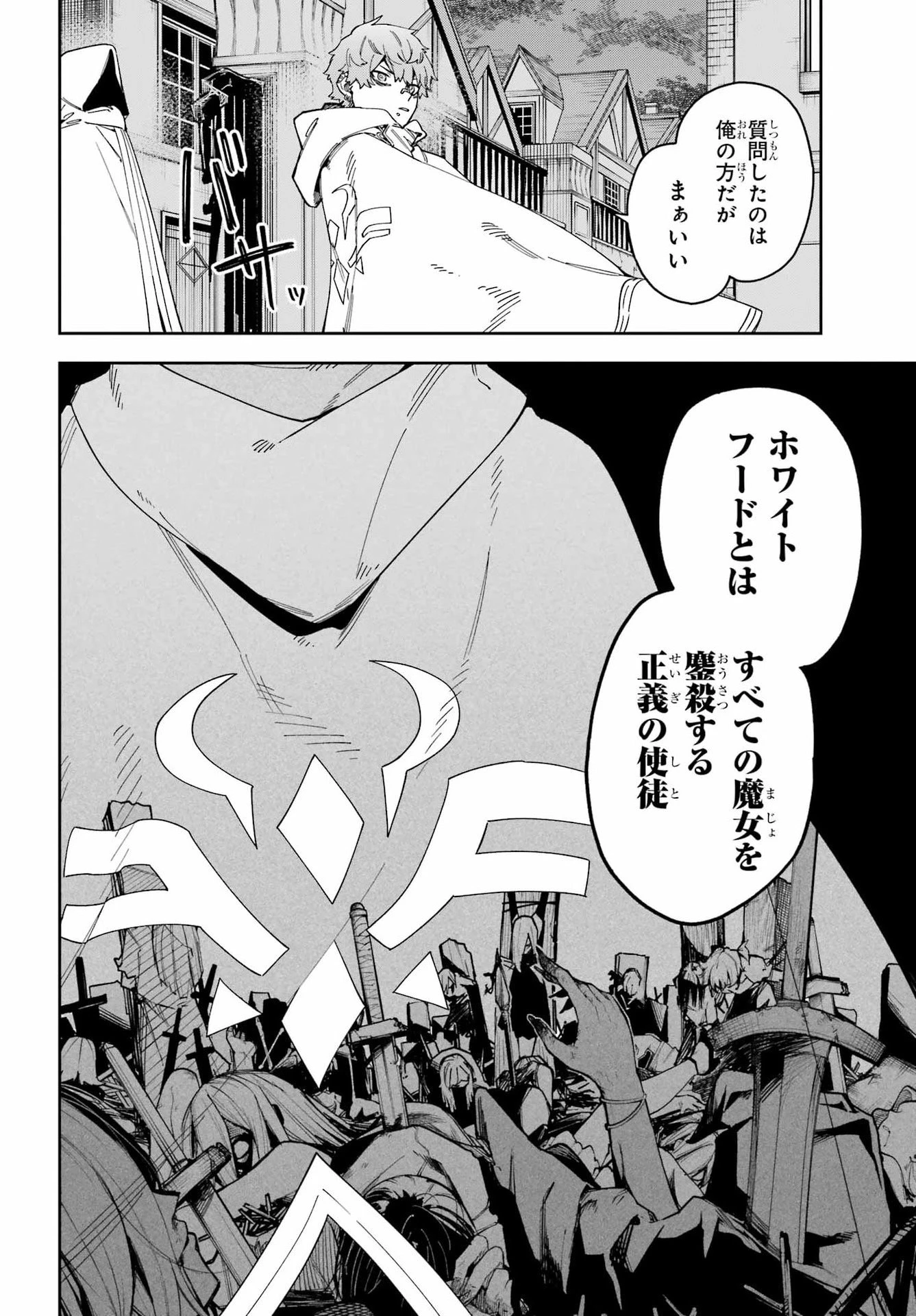 魔女の終活帳 第5話 - 4